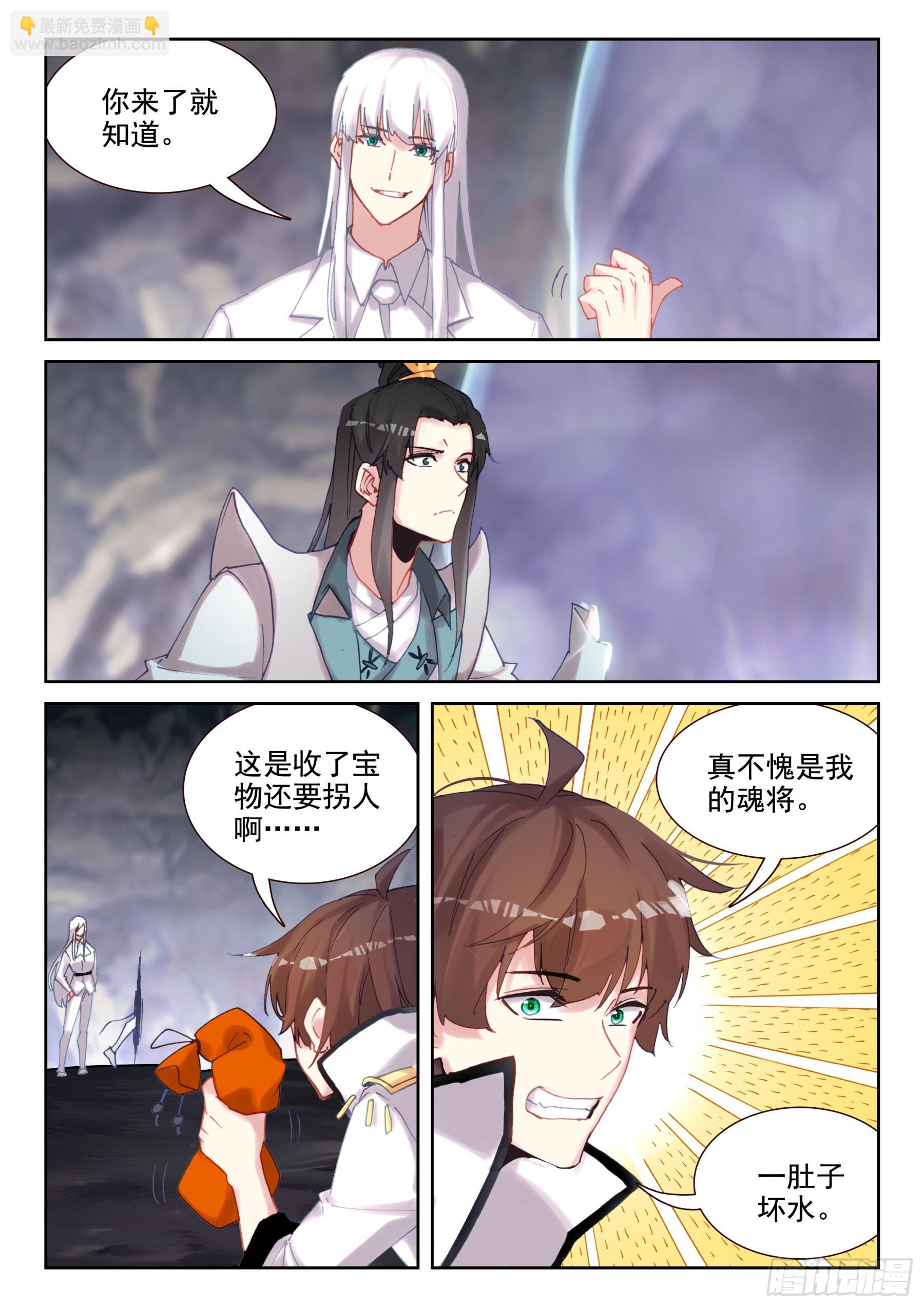 《不败战神 第二季》99 王不相思斩（上） 第3页