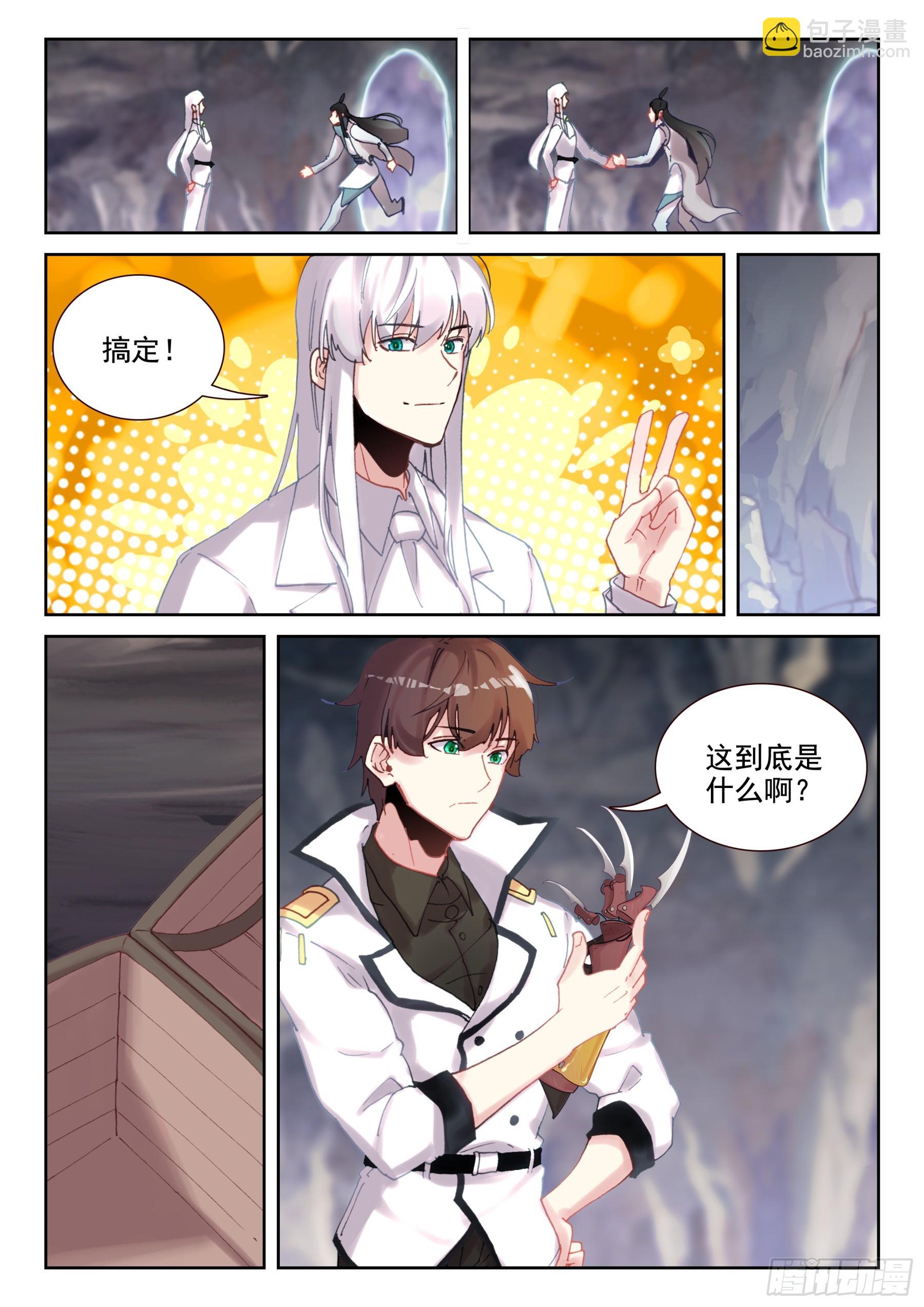 《不败战神 第二季》99 王不相思斩（上） 第4页