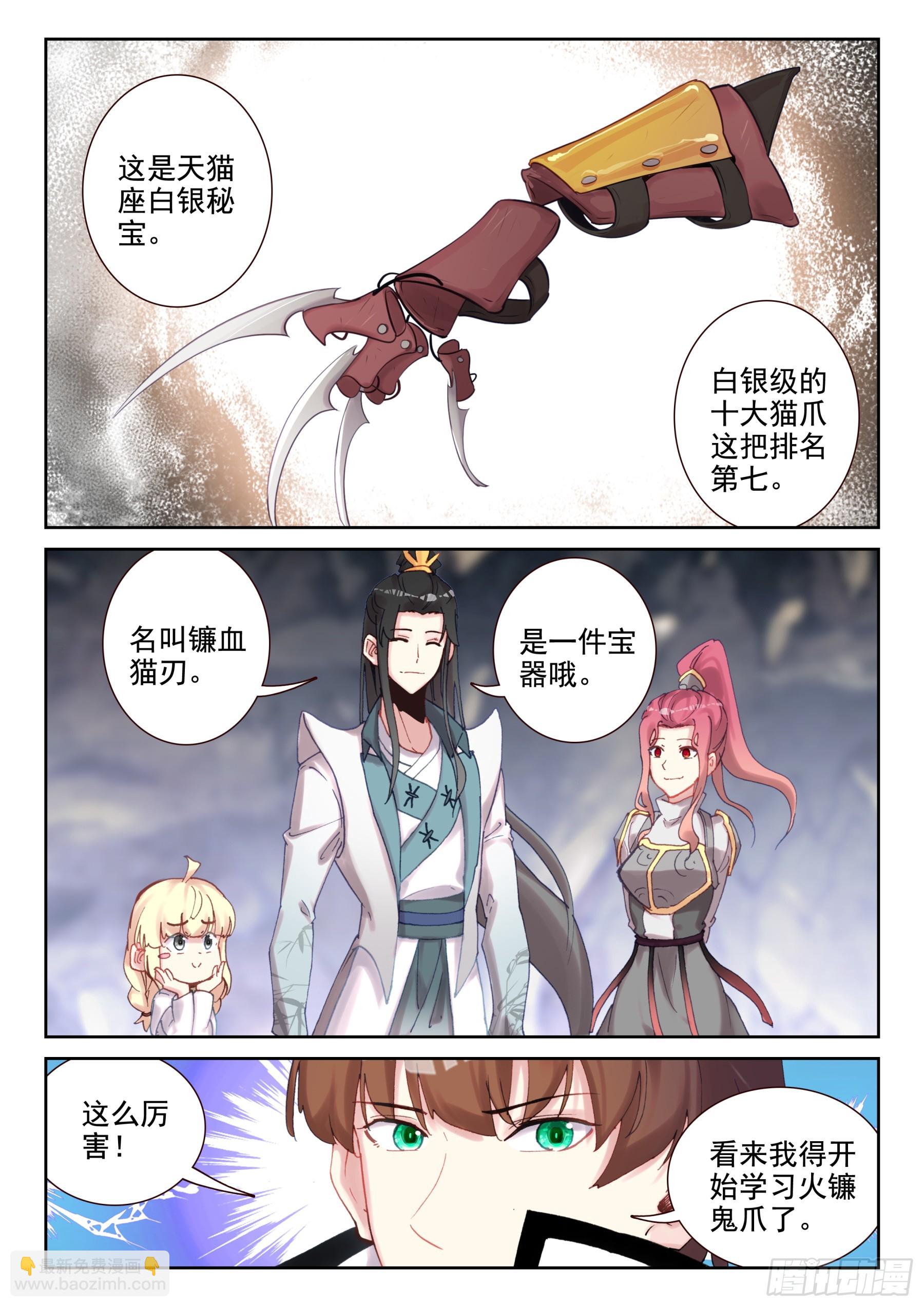 《不败战神 第二季》99 王不相思斩（上） 第5页