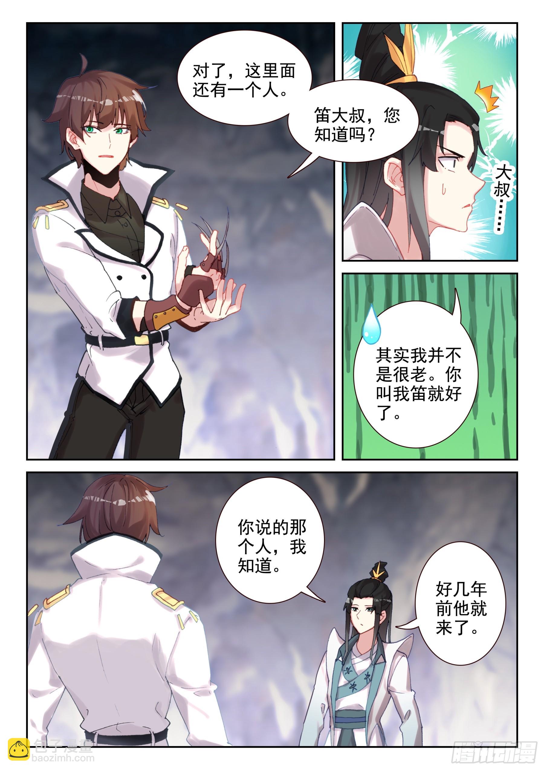 《不败战神 第二季》99 王不相思斩（上） 第6页