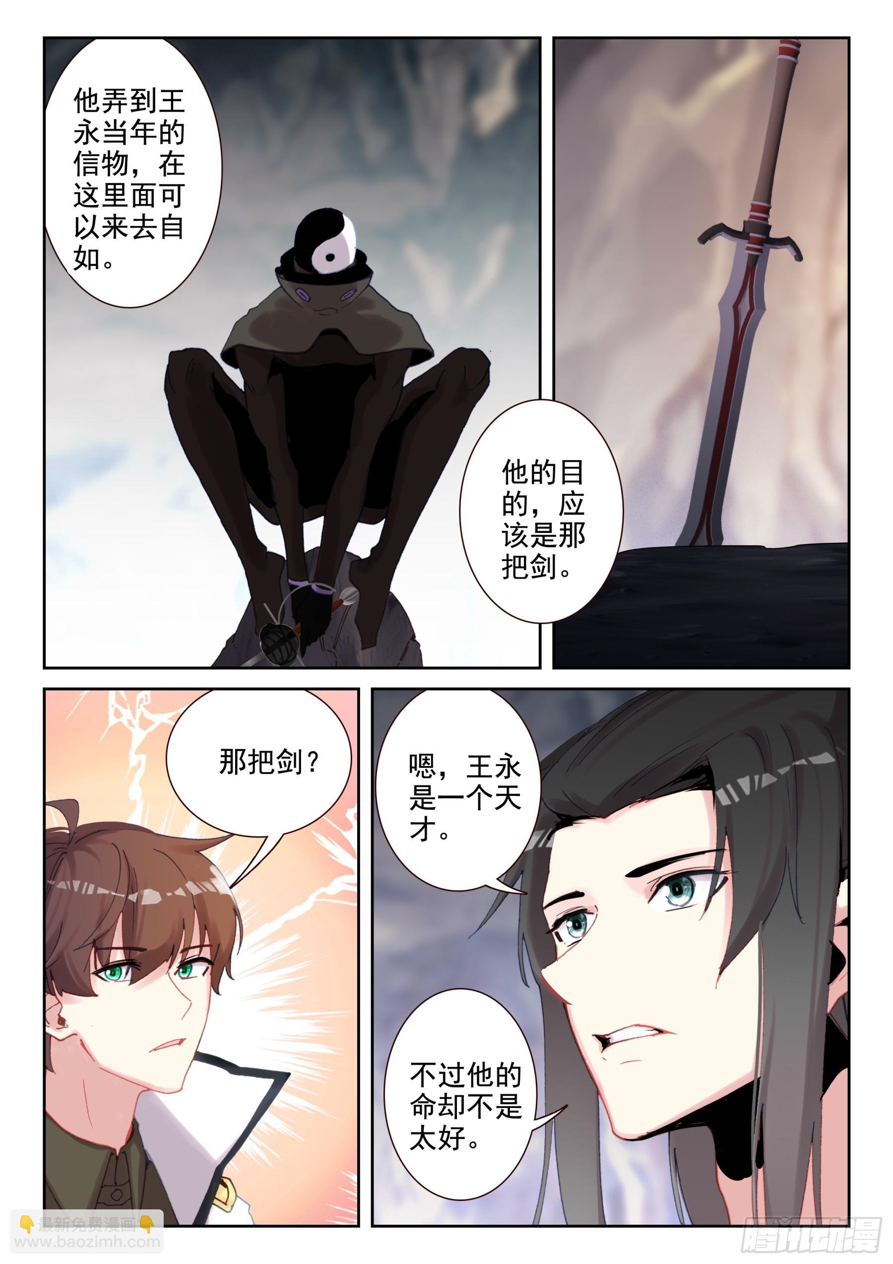 《不败战神 第二季》99 王不相思斩（上） 第7页