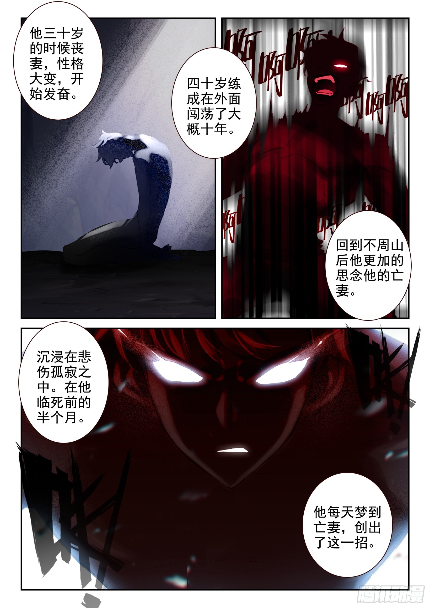 《不败战神 第二季》99 王不相思斩（上） 第8页