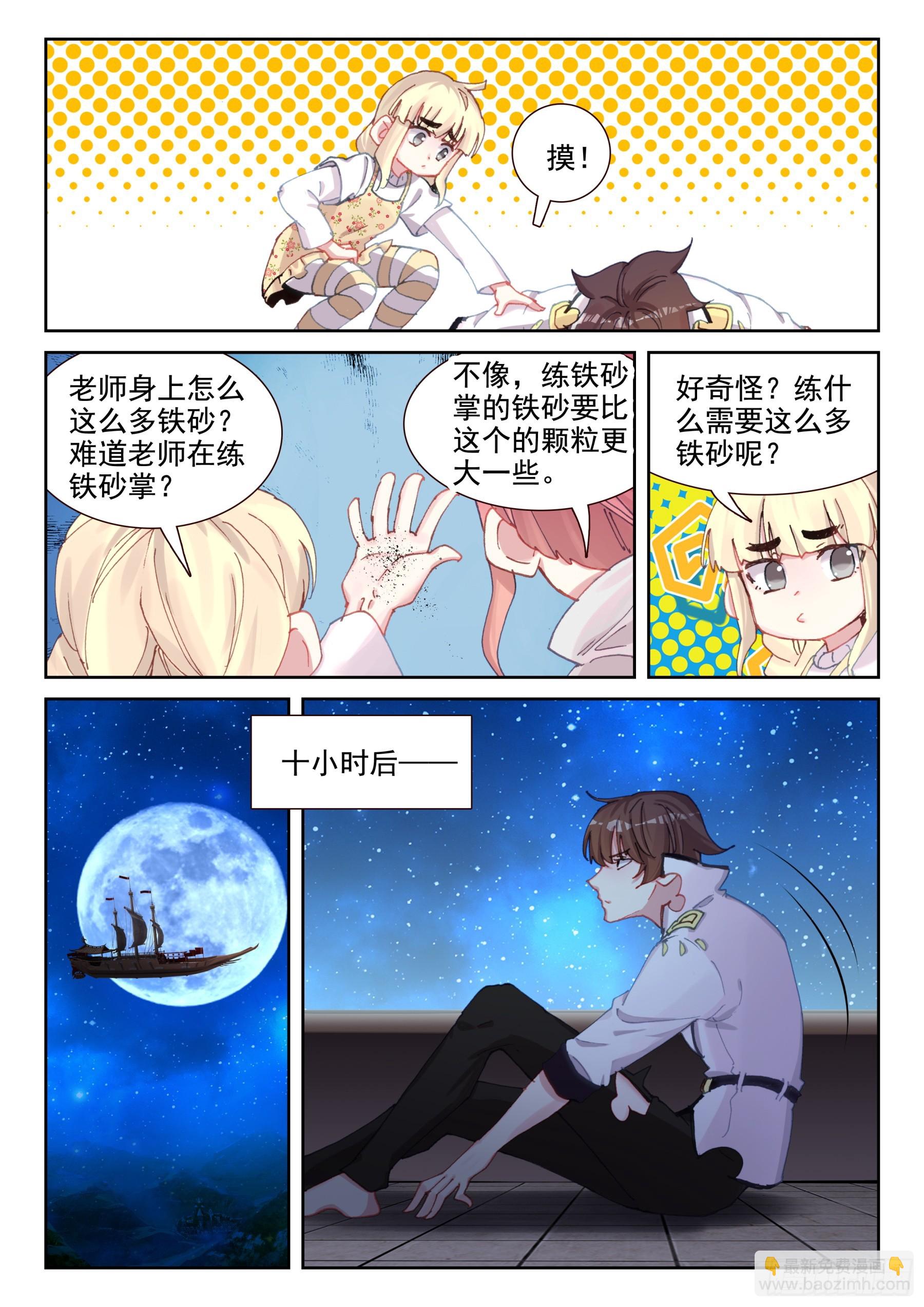 《不败战神 第二季》101 修炼之路（下） 第10页