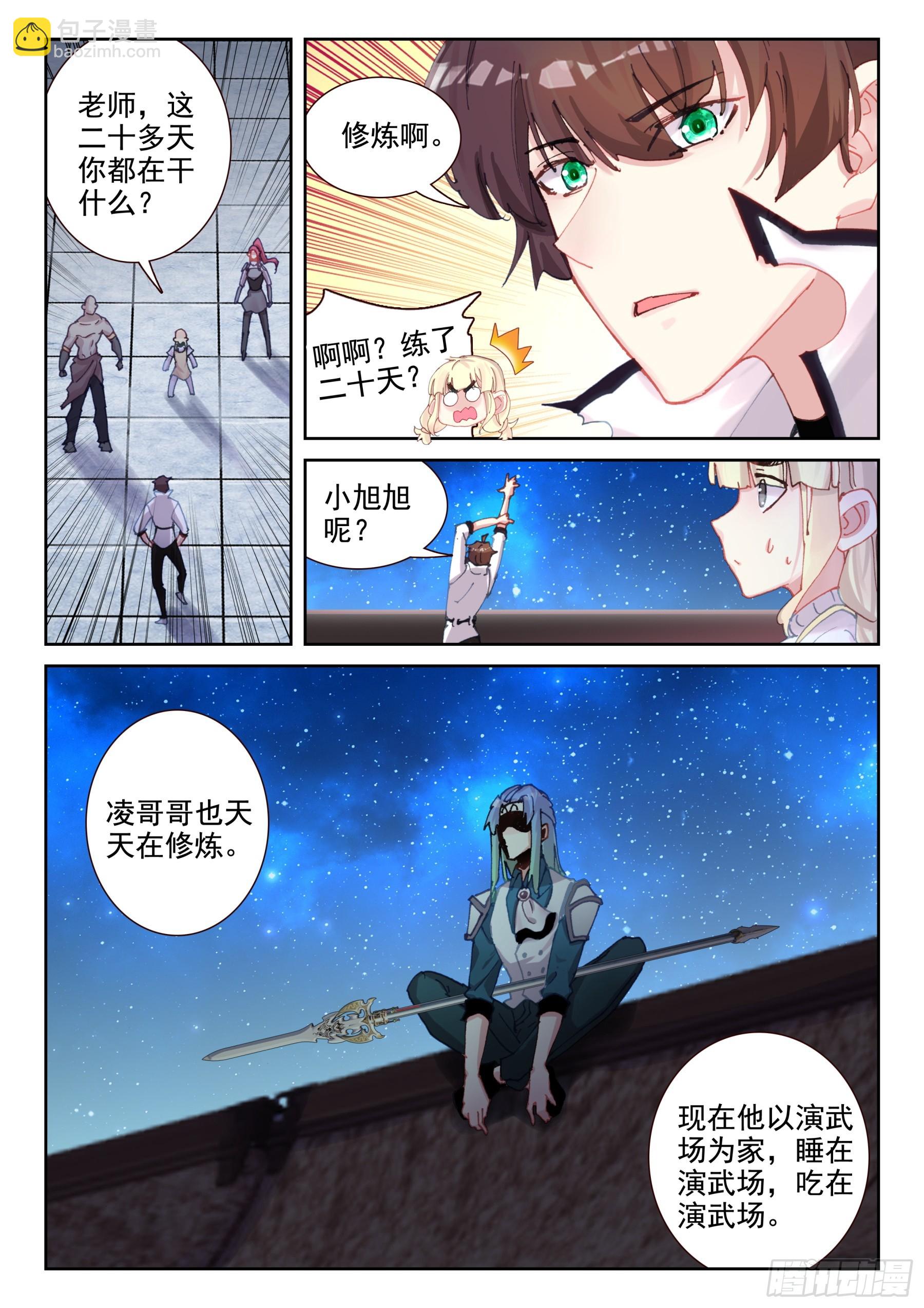 《不败战神 第二季》101 修炼之路（下） 第11页