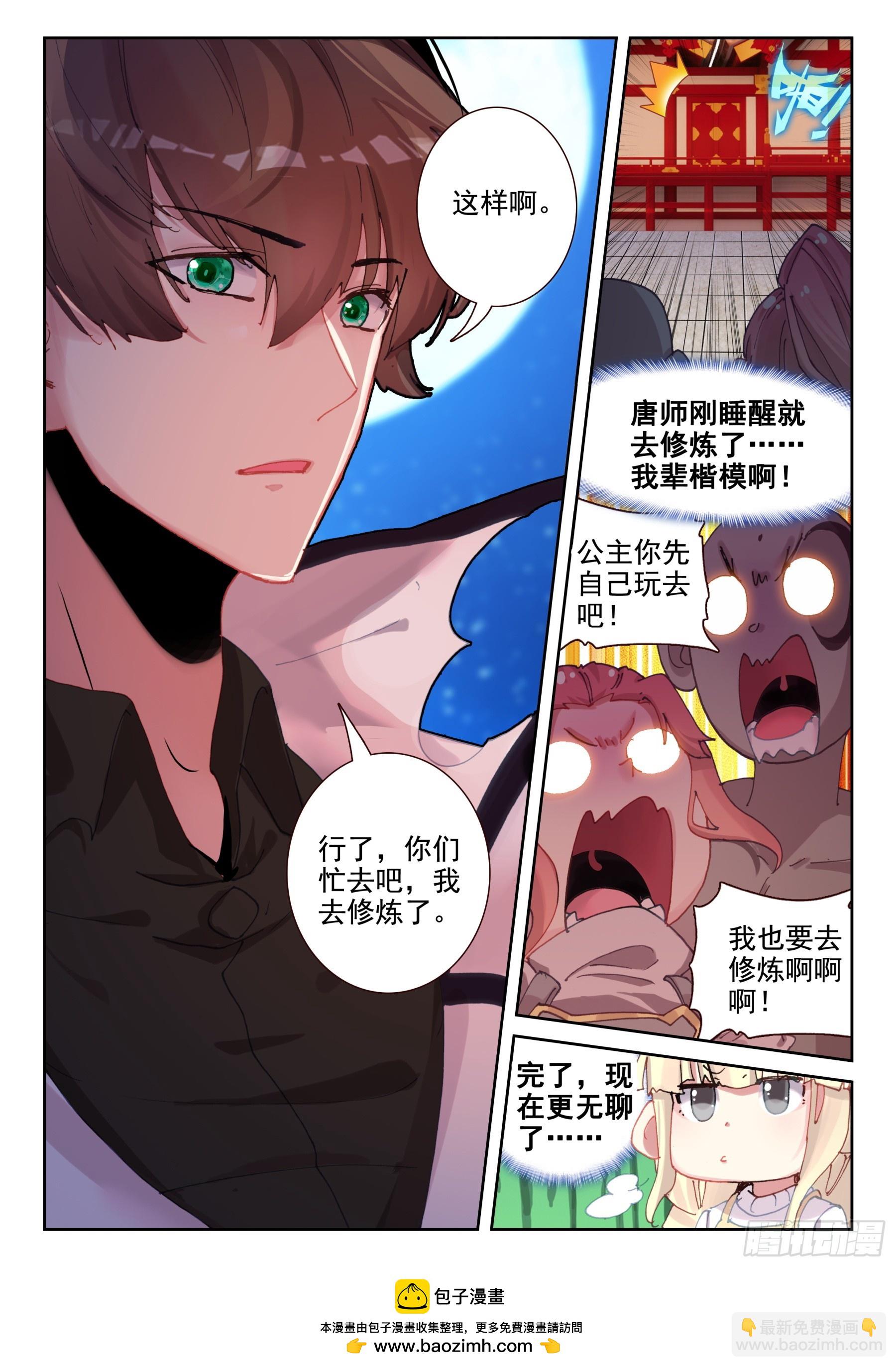 《不败战神 第二季》101 修炼之路（下） 第12页