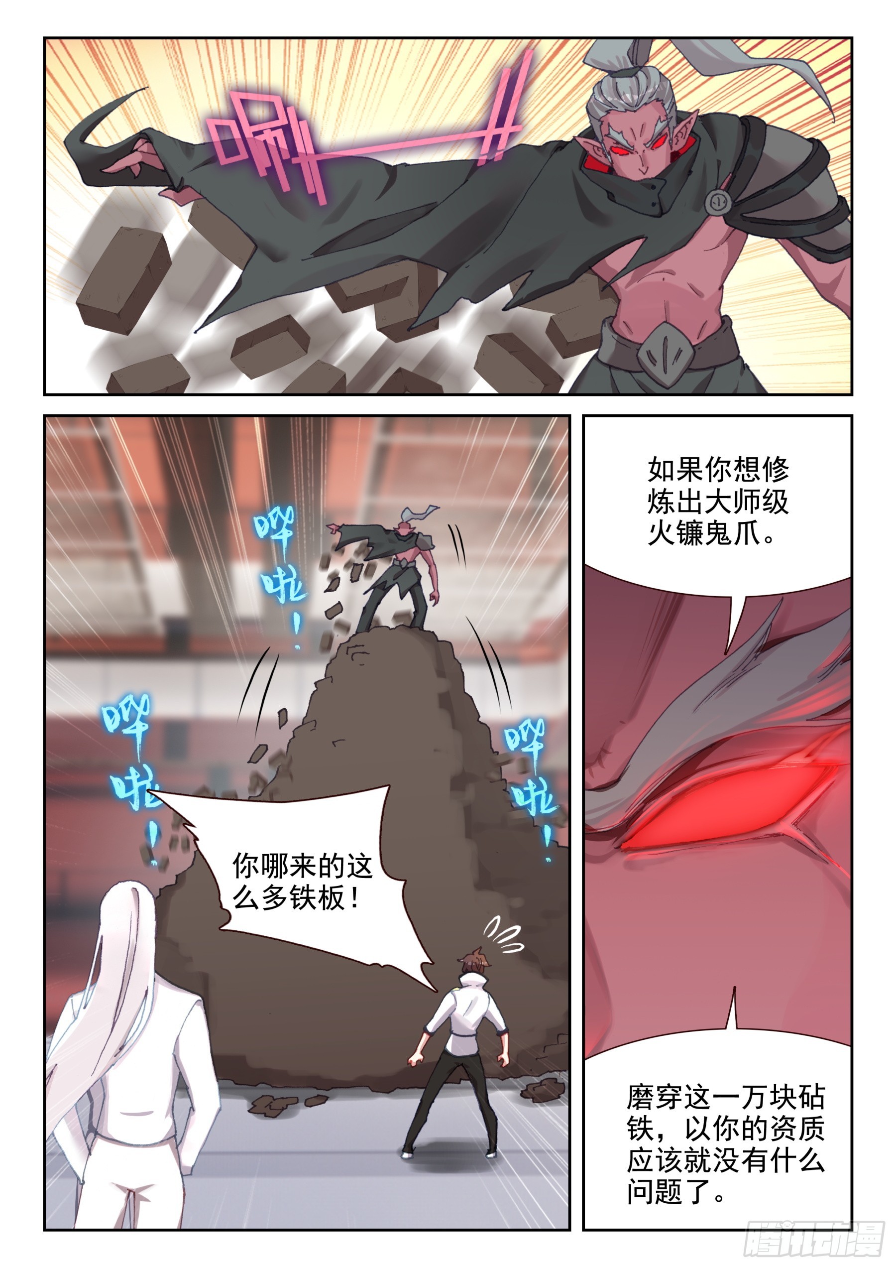 《不败战神 第二季》101 修炼之路（下） 第1页