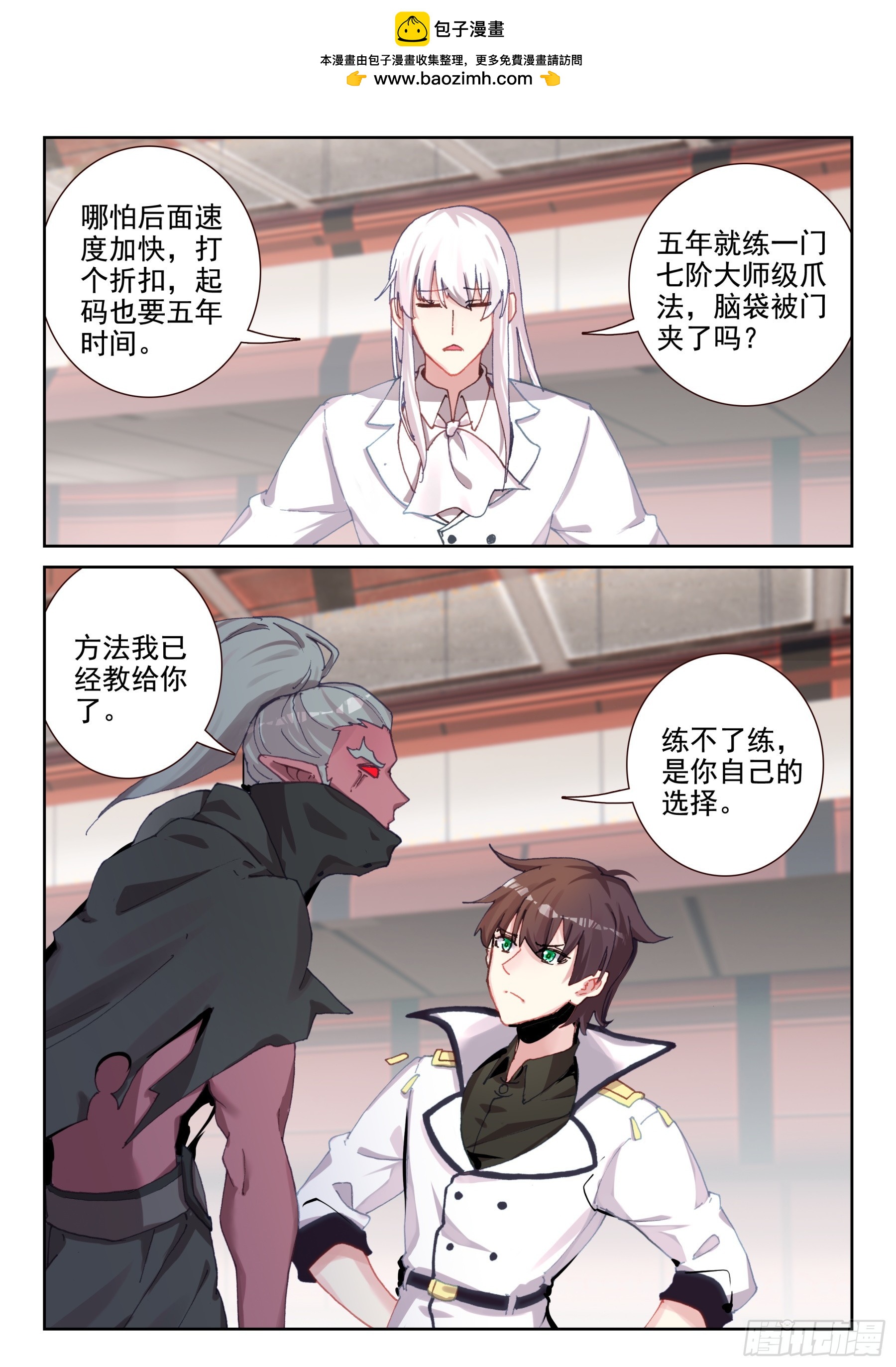 《不败战神 第二季》101 修炼之路（下） 第2页