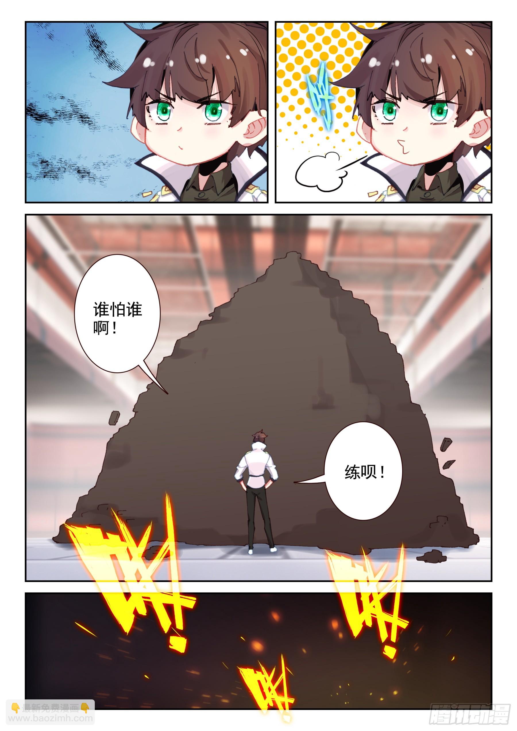 《不败战神 第二季》101 修炼之路（下） 第3页