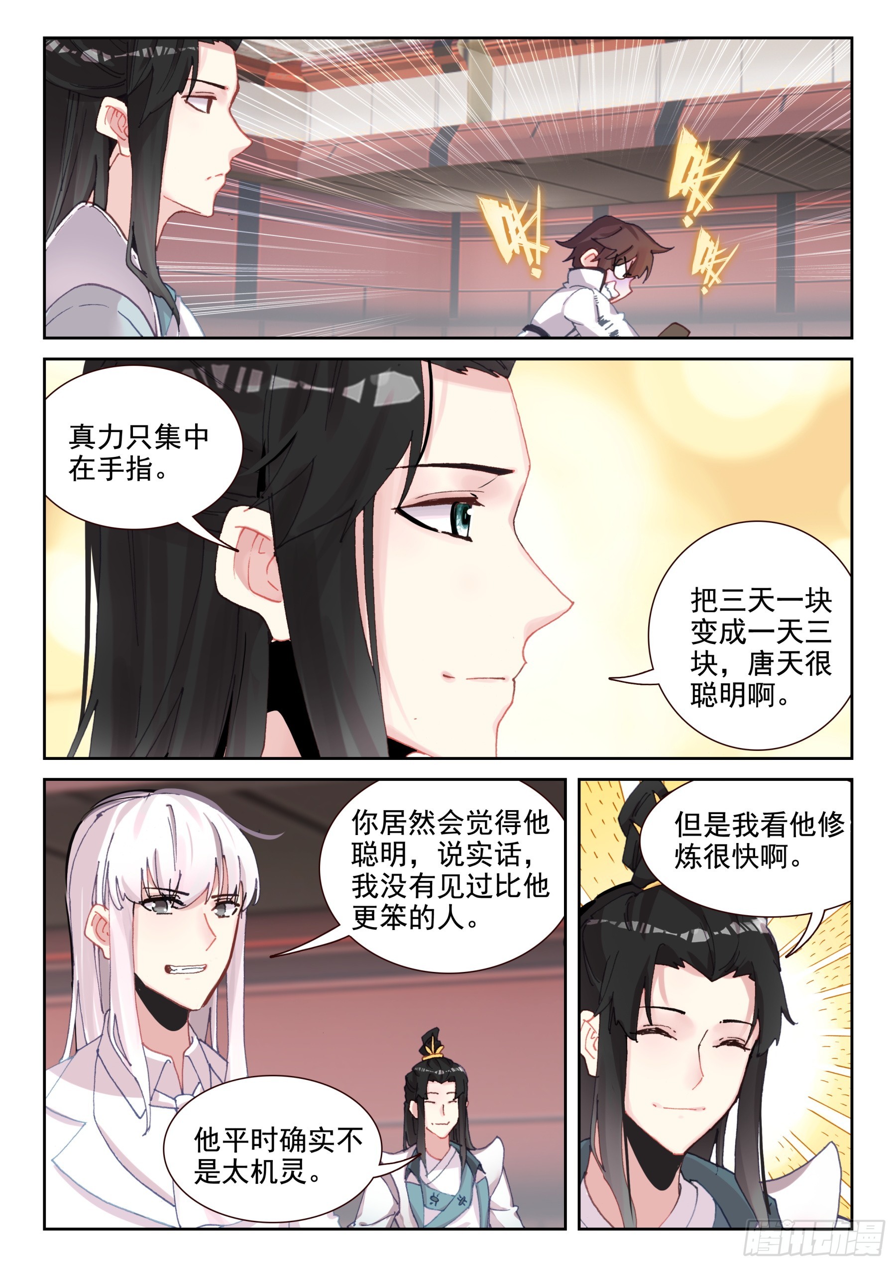《不败战神 第二季》101 修炼之路（下） 第4页
