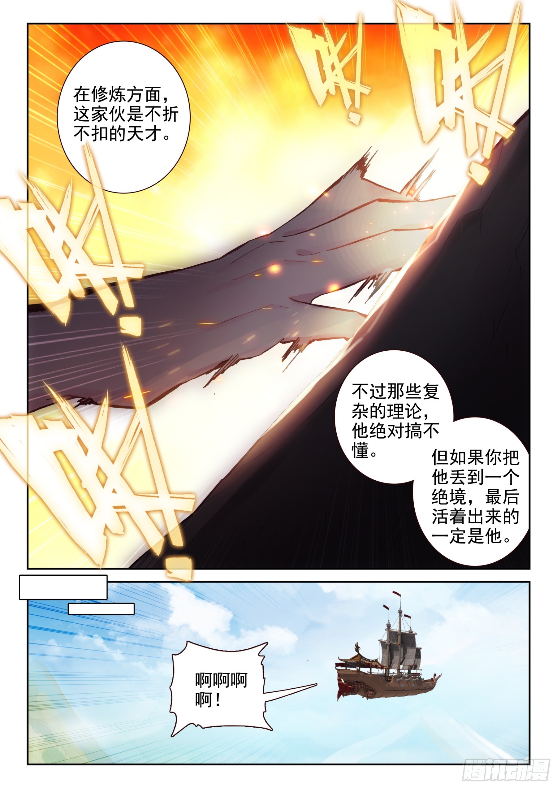 《不败战神 第二季》101 修炼之路（下） 第5页