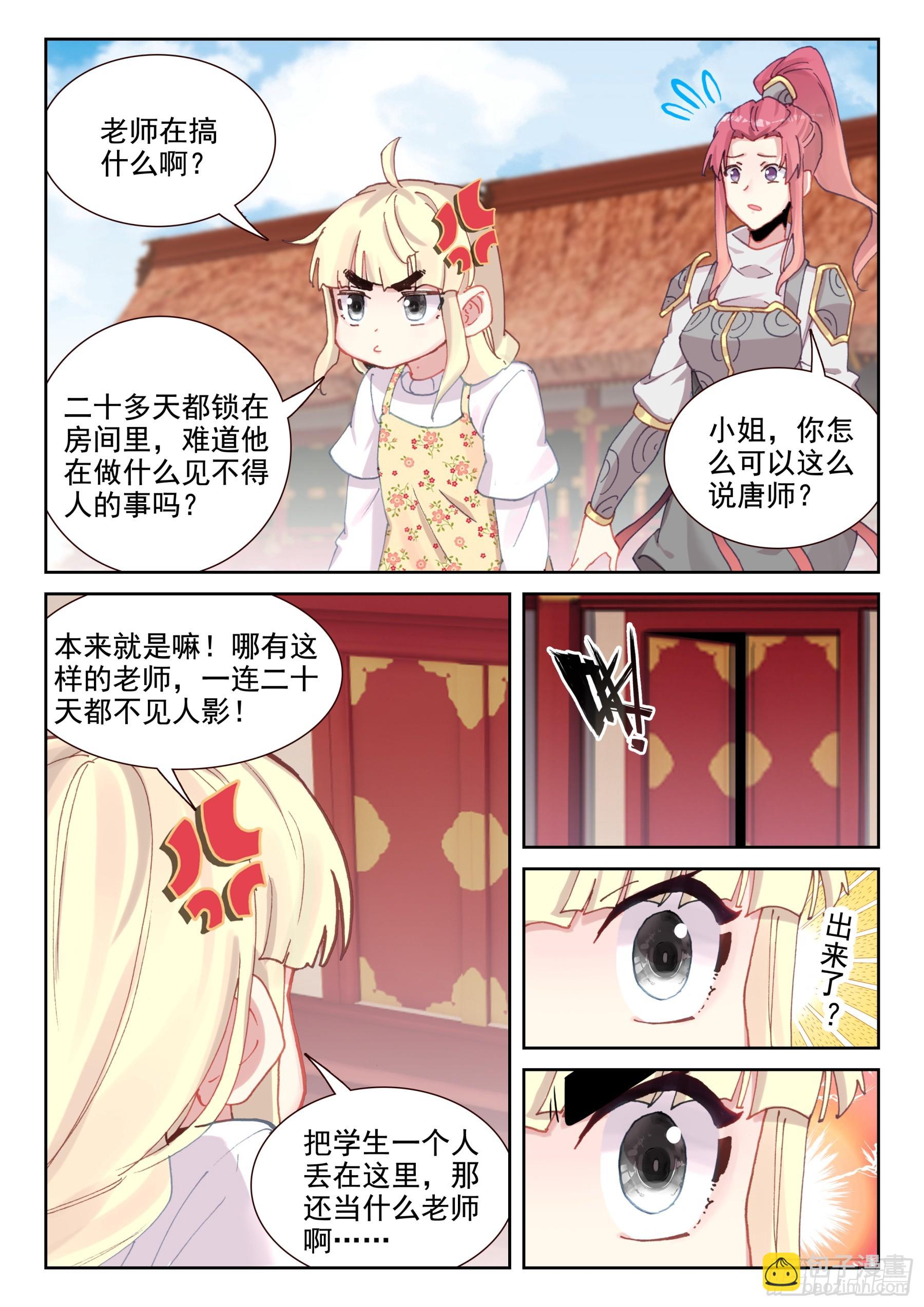 《不败战神 第二季》101 修炼之路（下） 第6页