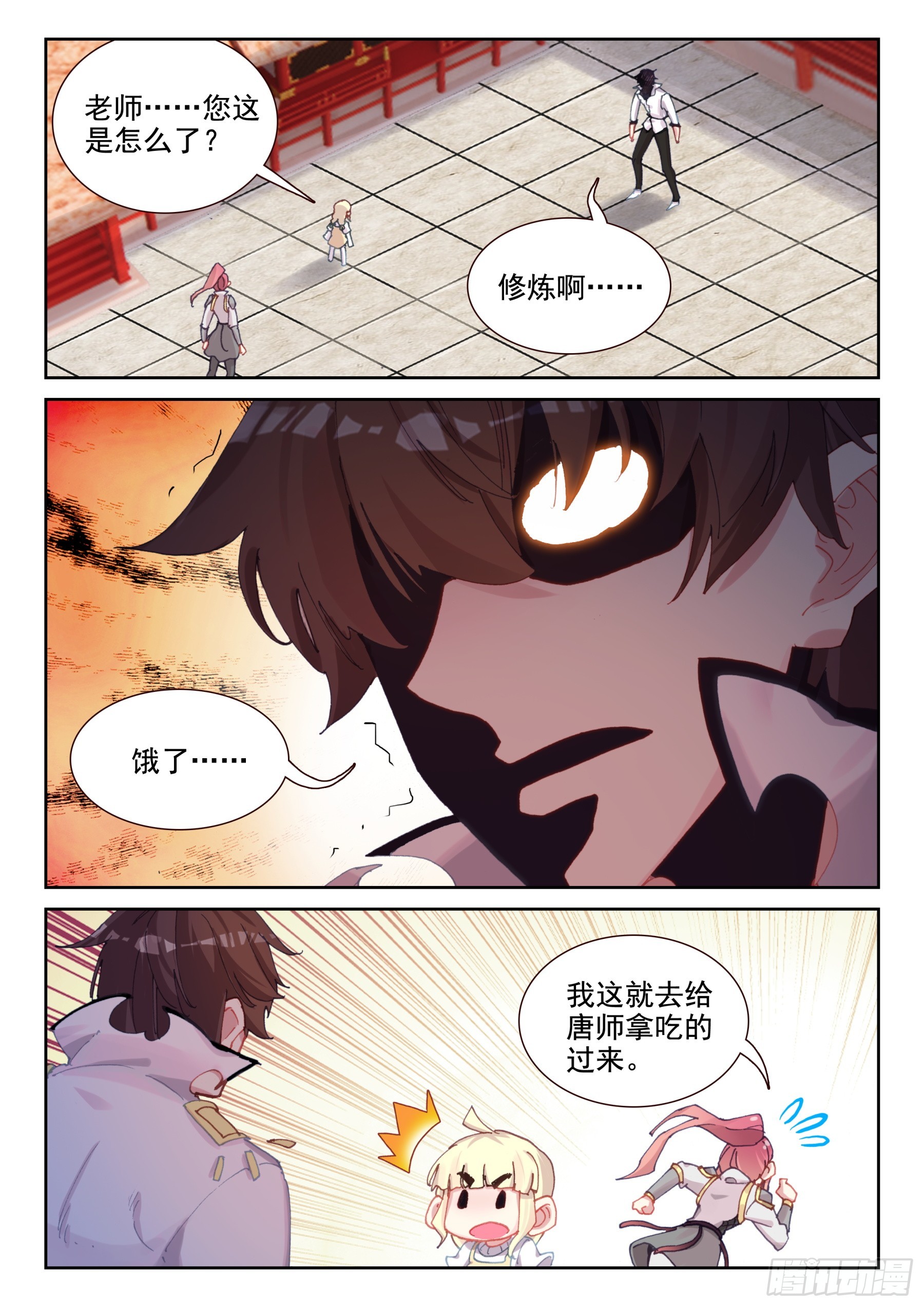 《不败战神 第二季》101 修炼之路（下） 第8页