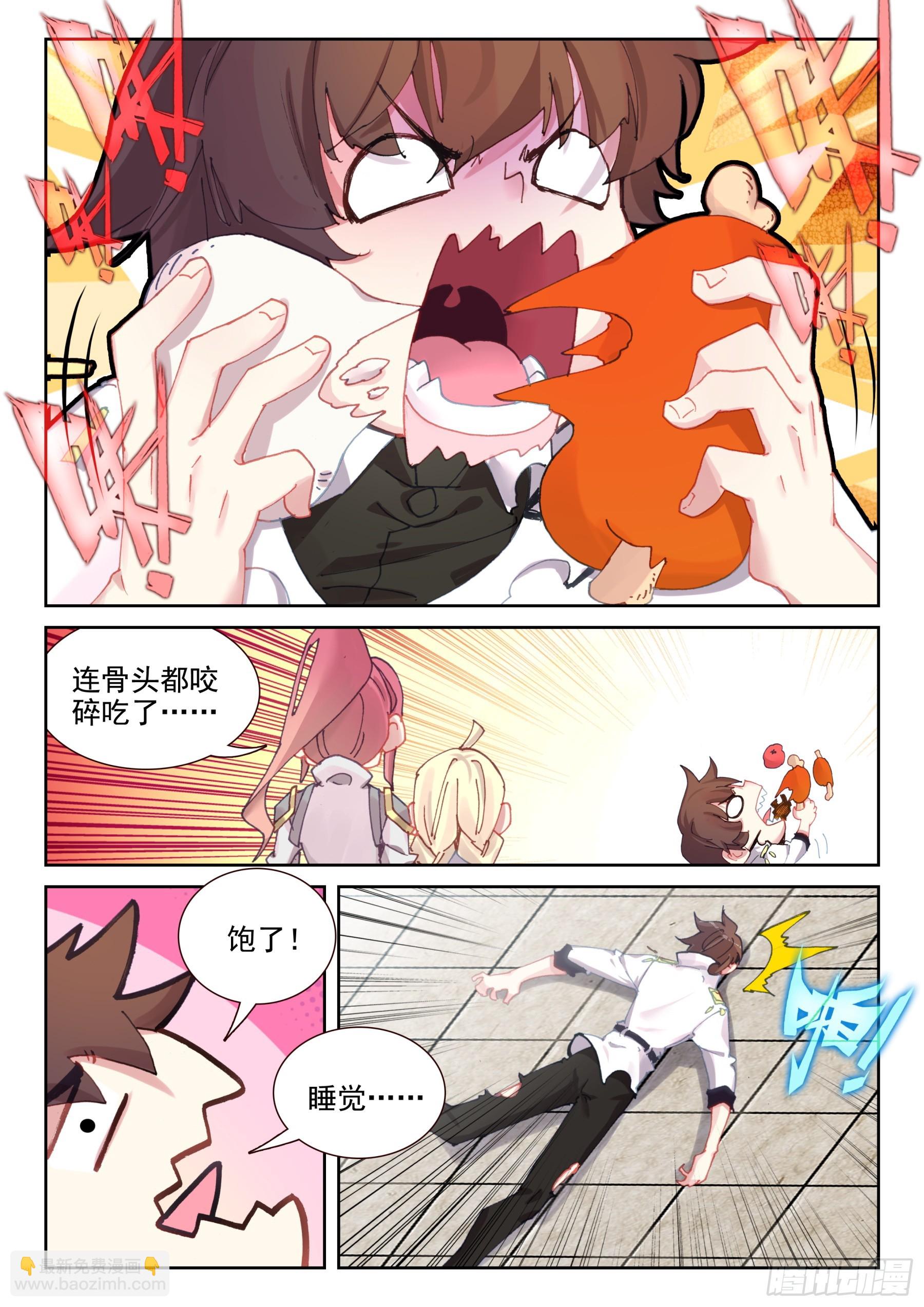 《不败战神 第二季》101 修炼之路（下） 第9页