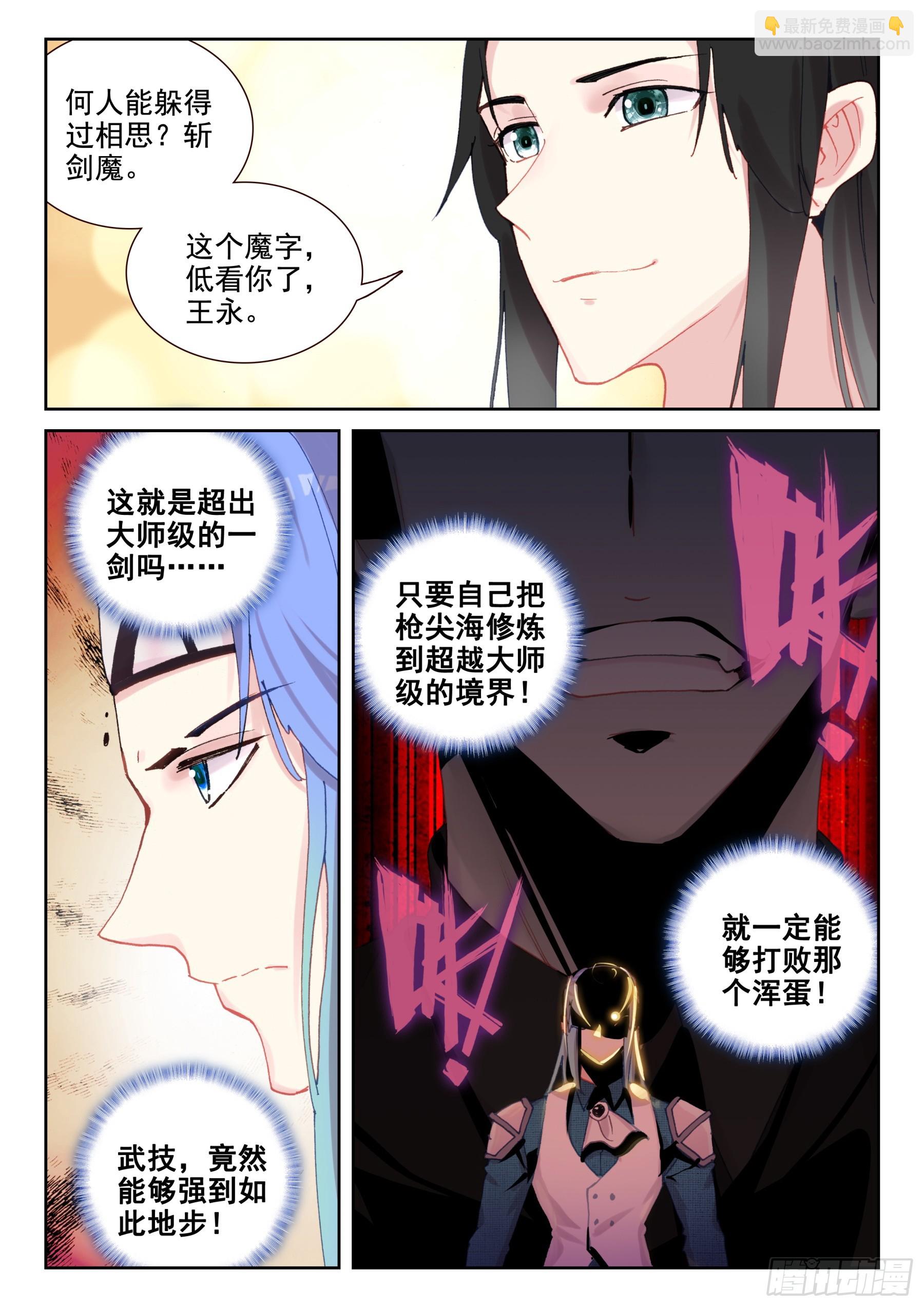 《不败战神 第二季》100 超越大师级的武技（下） 第10页