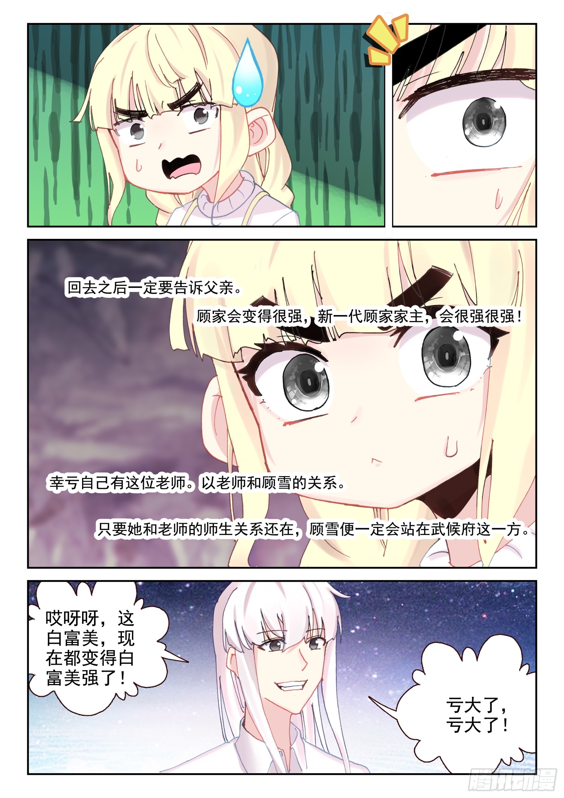 《不败战神 第二季》100 超越大师级的武技（下） 第11页