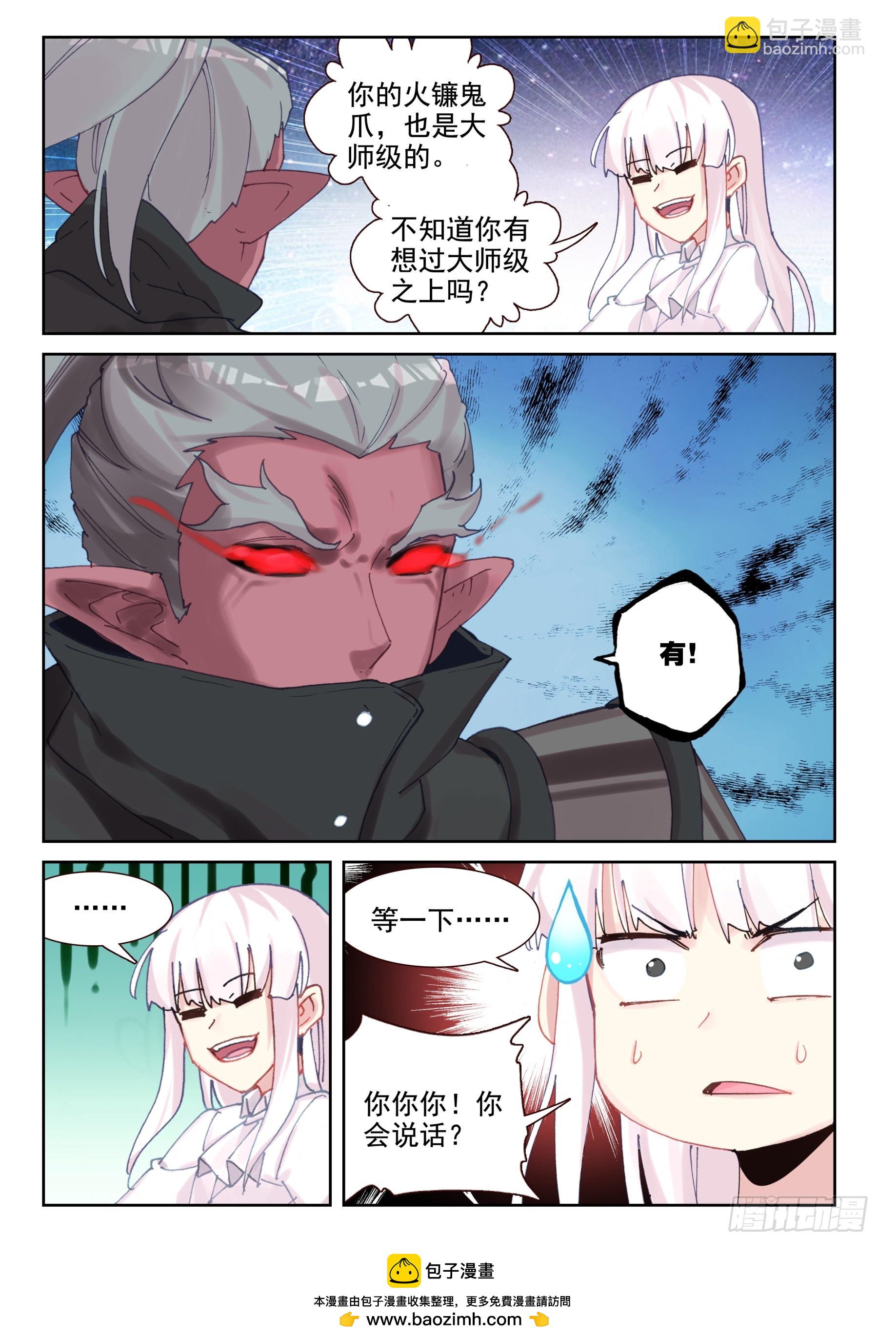 《不败战神 第二季》100 超越大师级的武技（下） 第12页