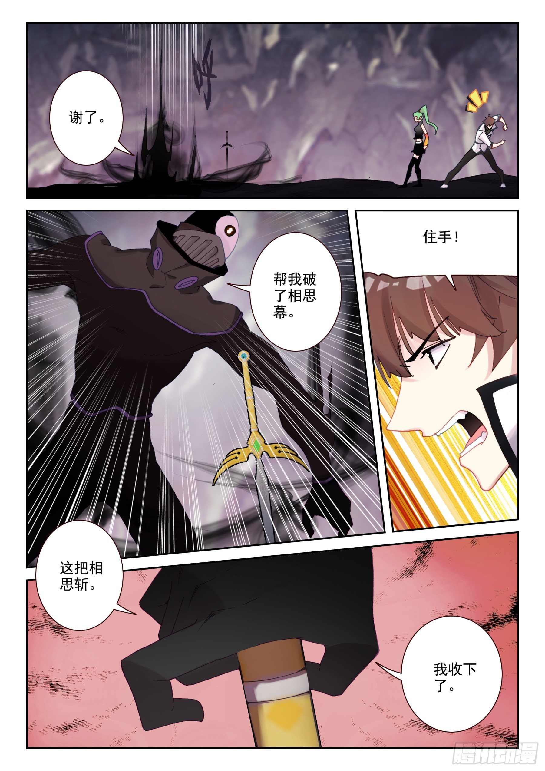 《不败战神 第二季》100 超越大师级的武技（下） 第1页