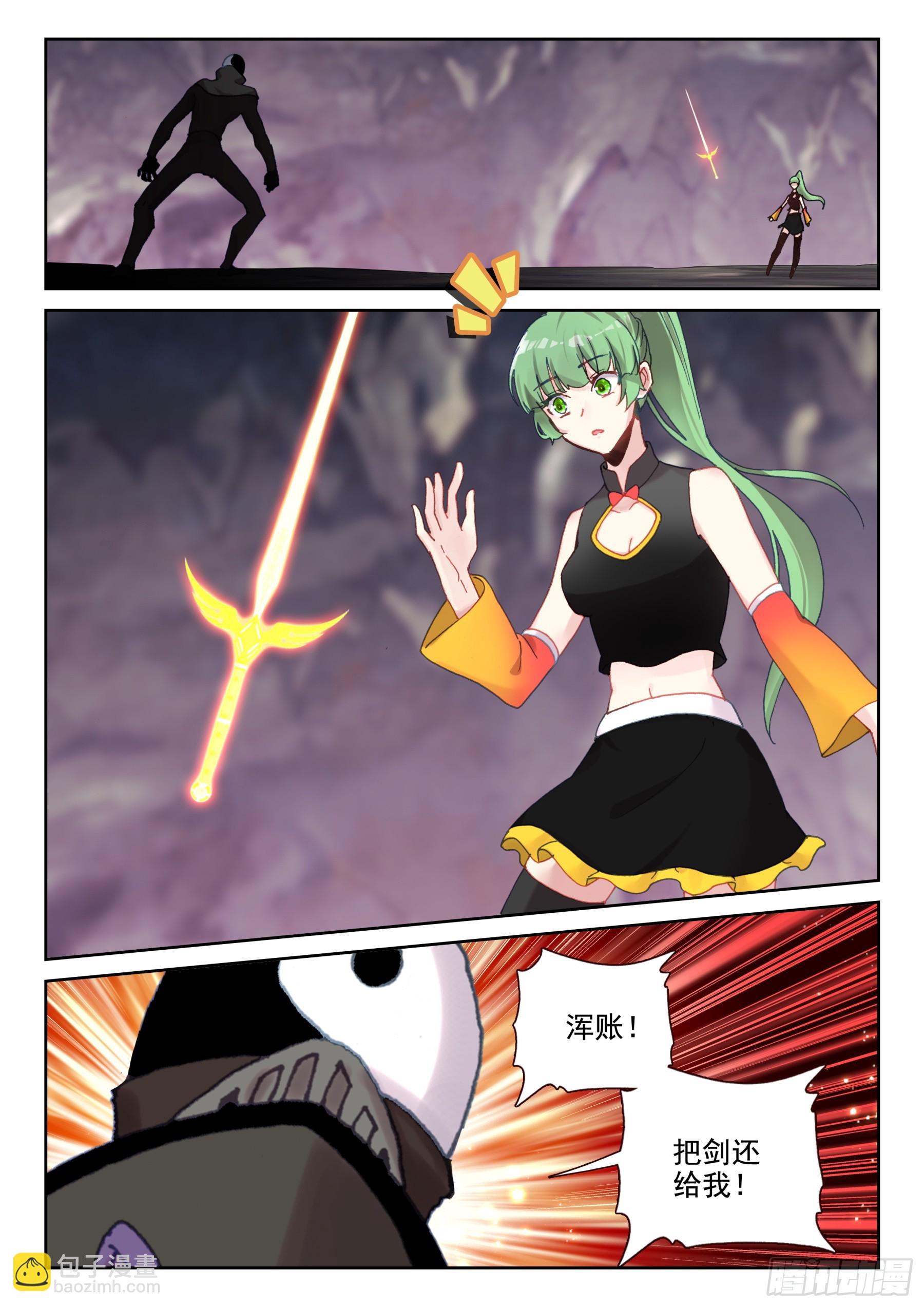 《不败战神 第二季》100 超越大师级的武技（下） 第3页
