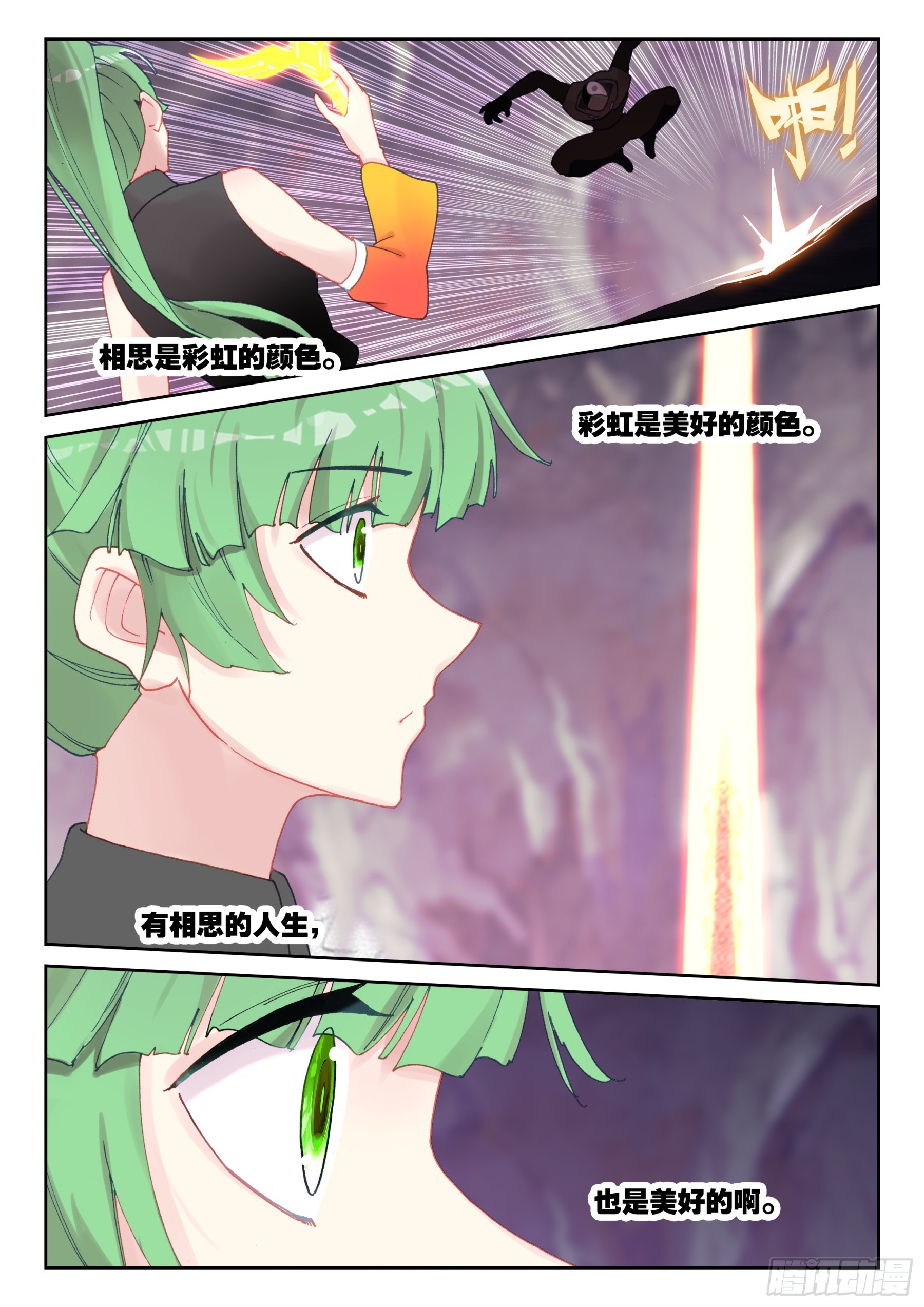 《不败战神 第二季》100 超越大师级的武技（下） 第4页
