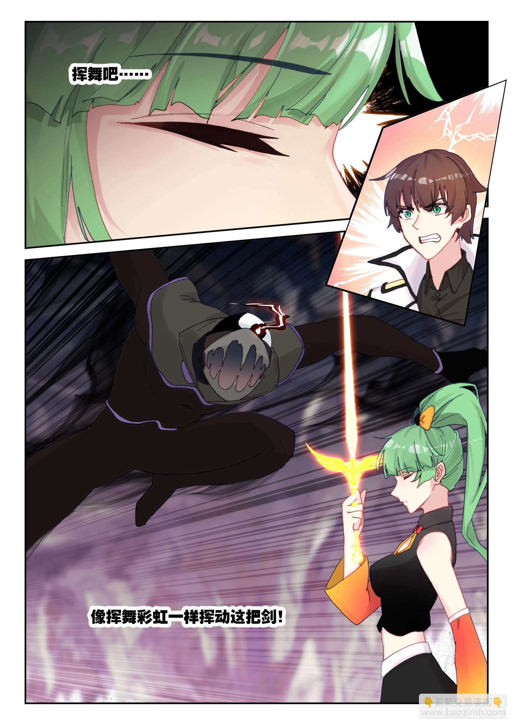 《不败战神 第二季》100 超越大师级的武技（下） 第5页