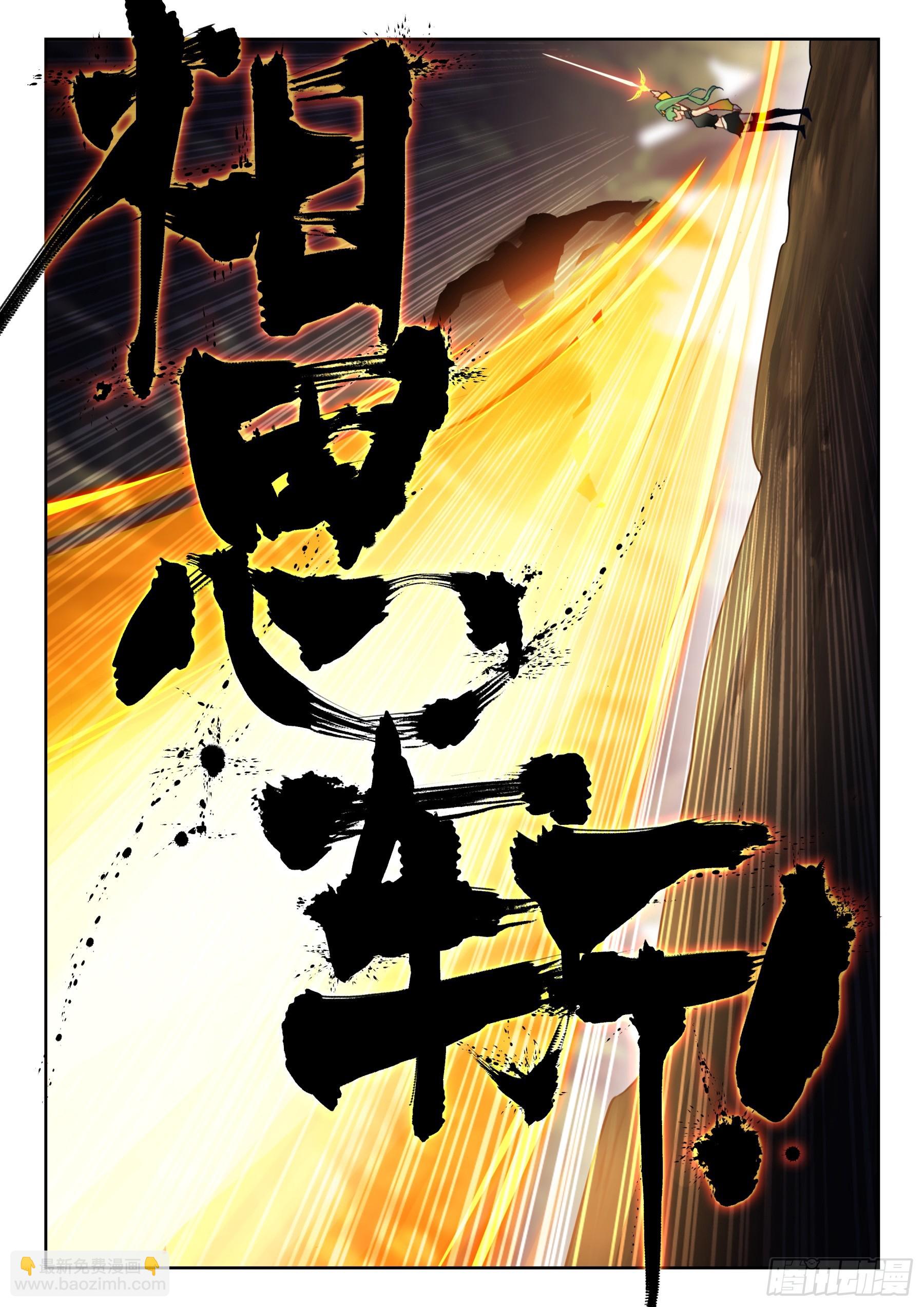 《不败战神 第二季》100 超越大师级的武技（下） 第7页