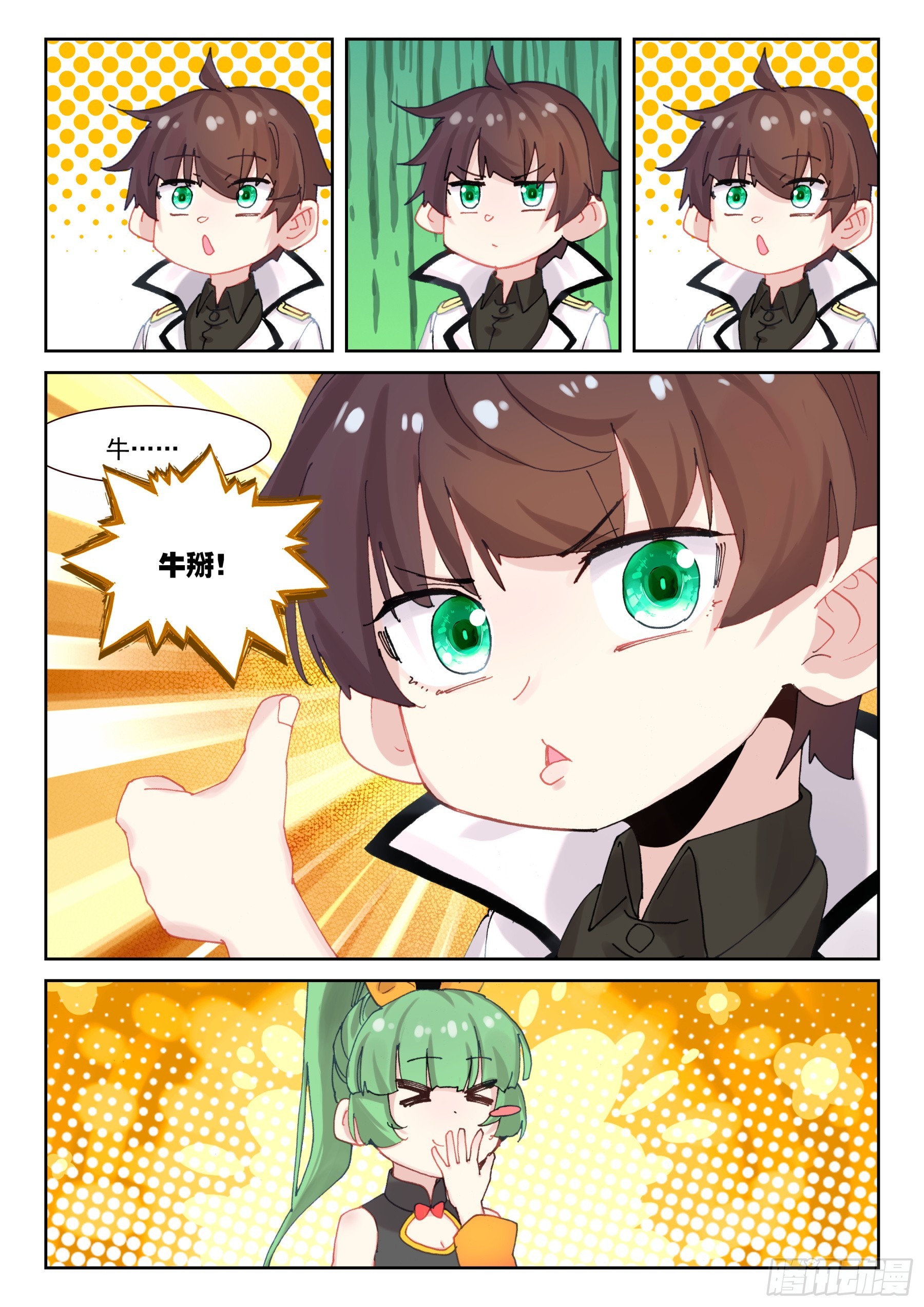 《不败战神 第二季》100 超越大师级的武技（下） 第9页
