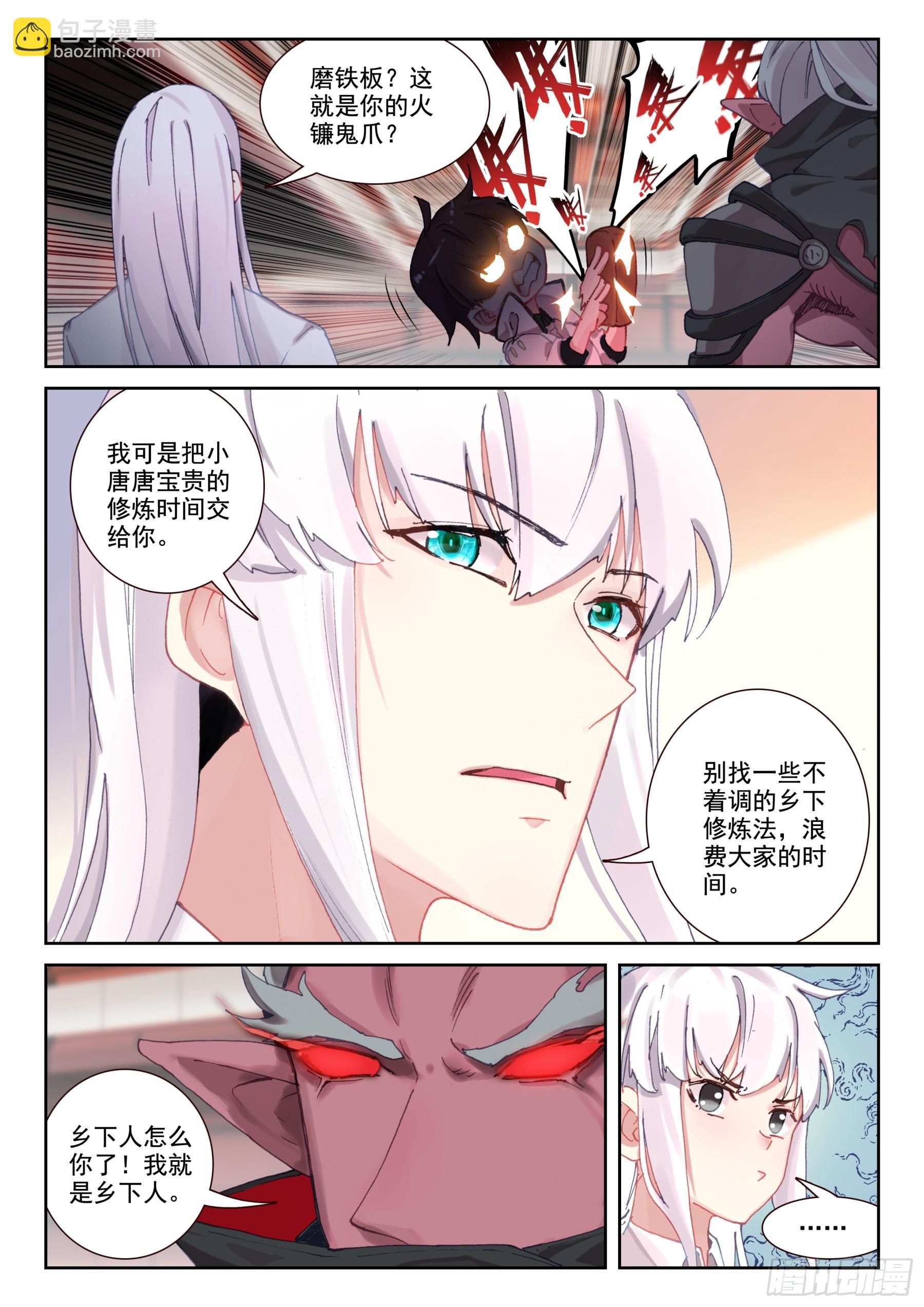 《不败战神 第二季》101 修炼之路（上） 第10页