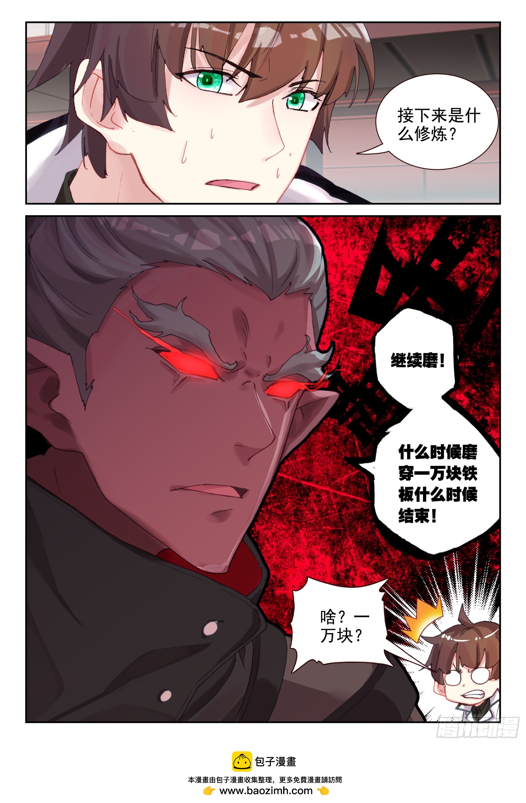 《不败战神 第二季》101 修炼之路（上） 第12页