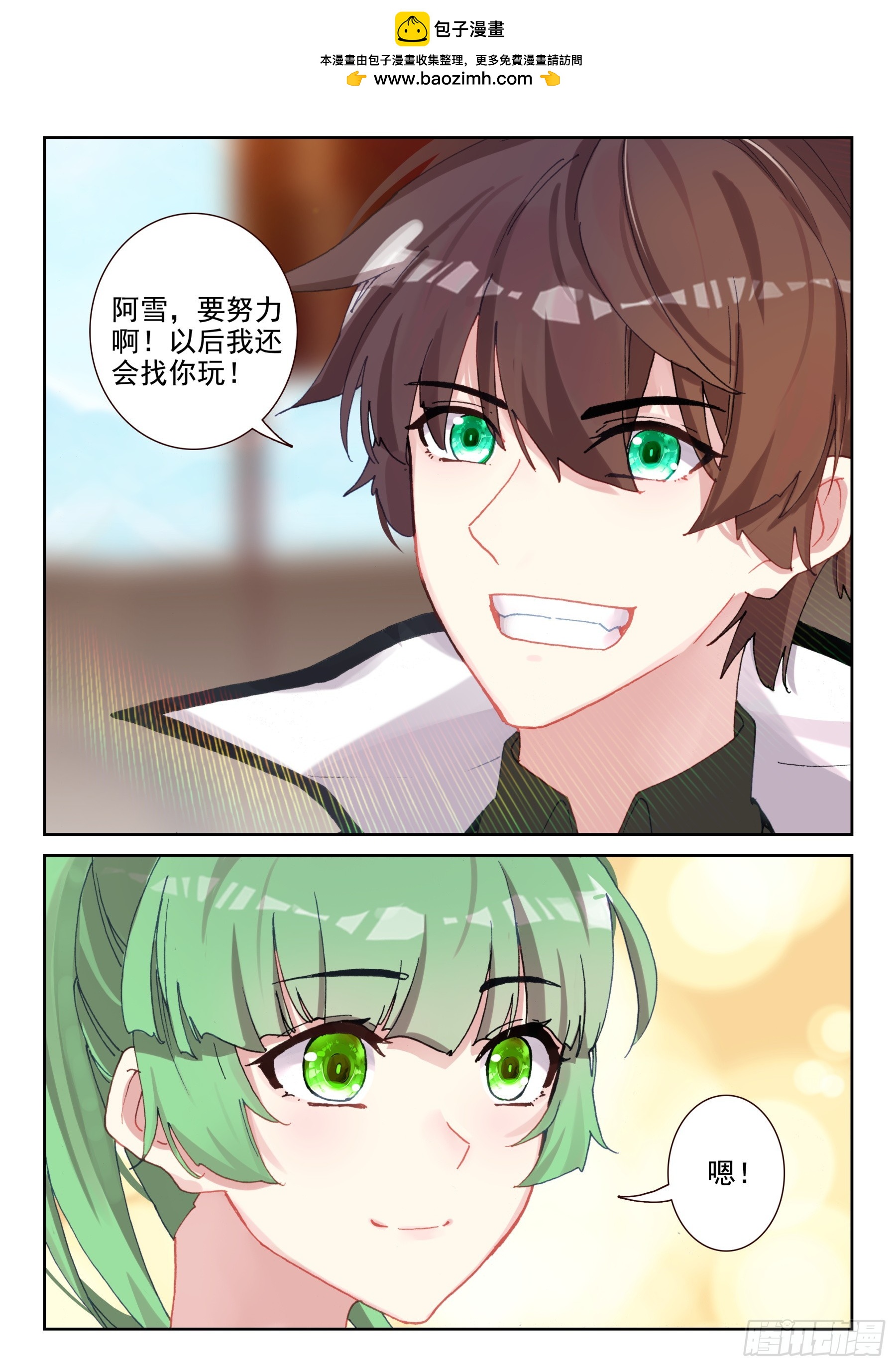 《不败战神 第二季》101 修炼之路（上） 第2页