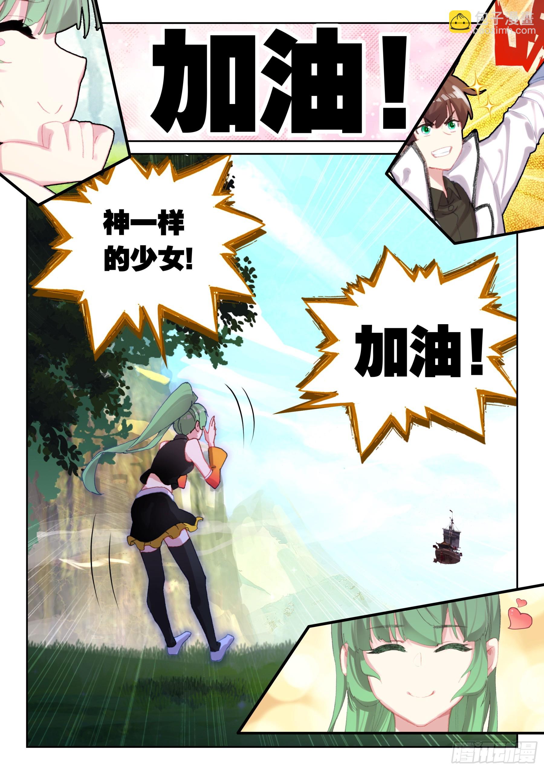 《不败战神 第二季》101 修炼之路（上） 第4页
