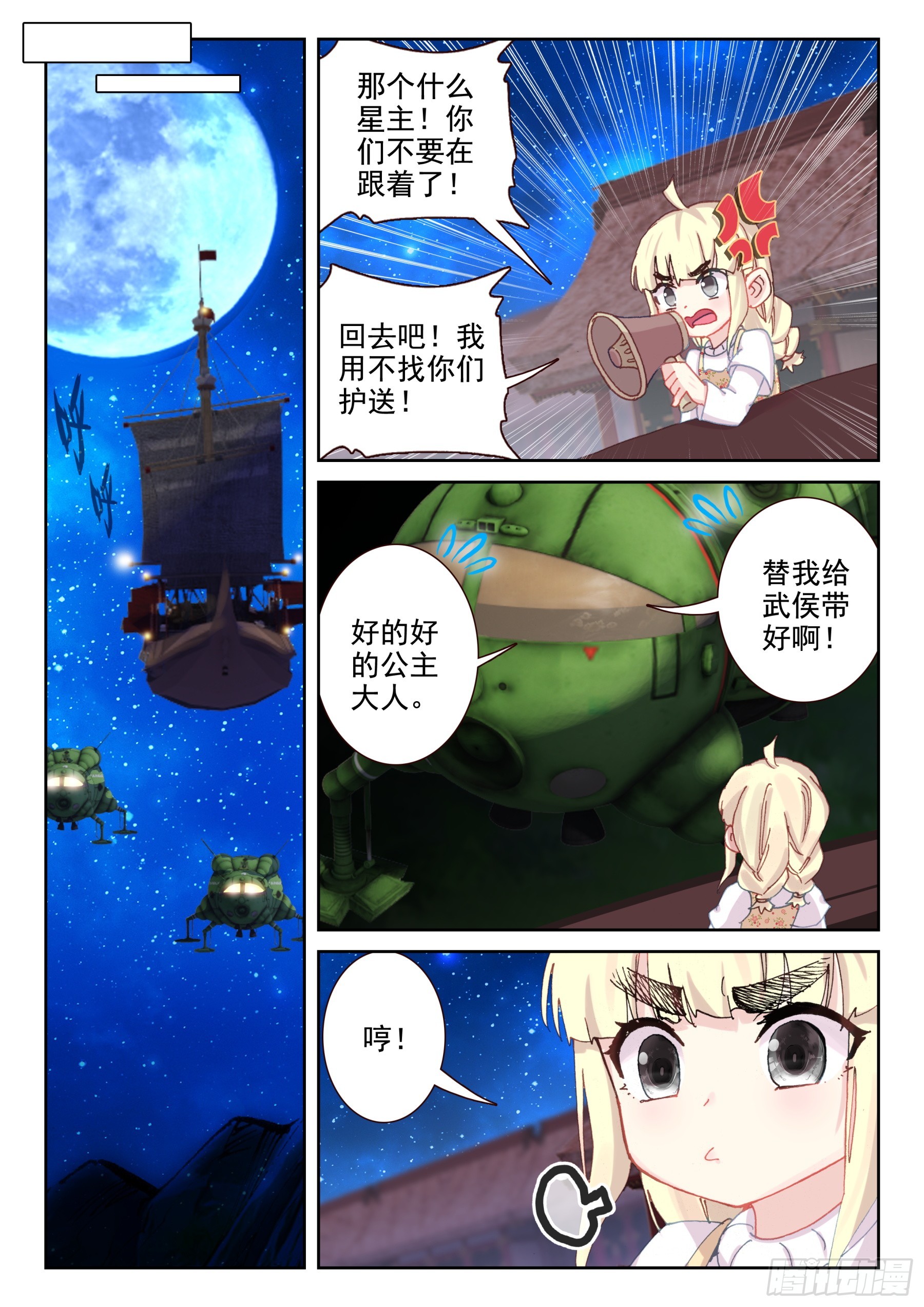 《不败战神 第二季》101 修炼之路（上） 第6页
