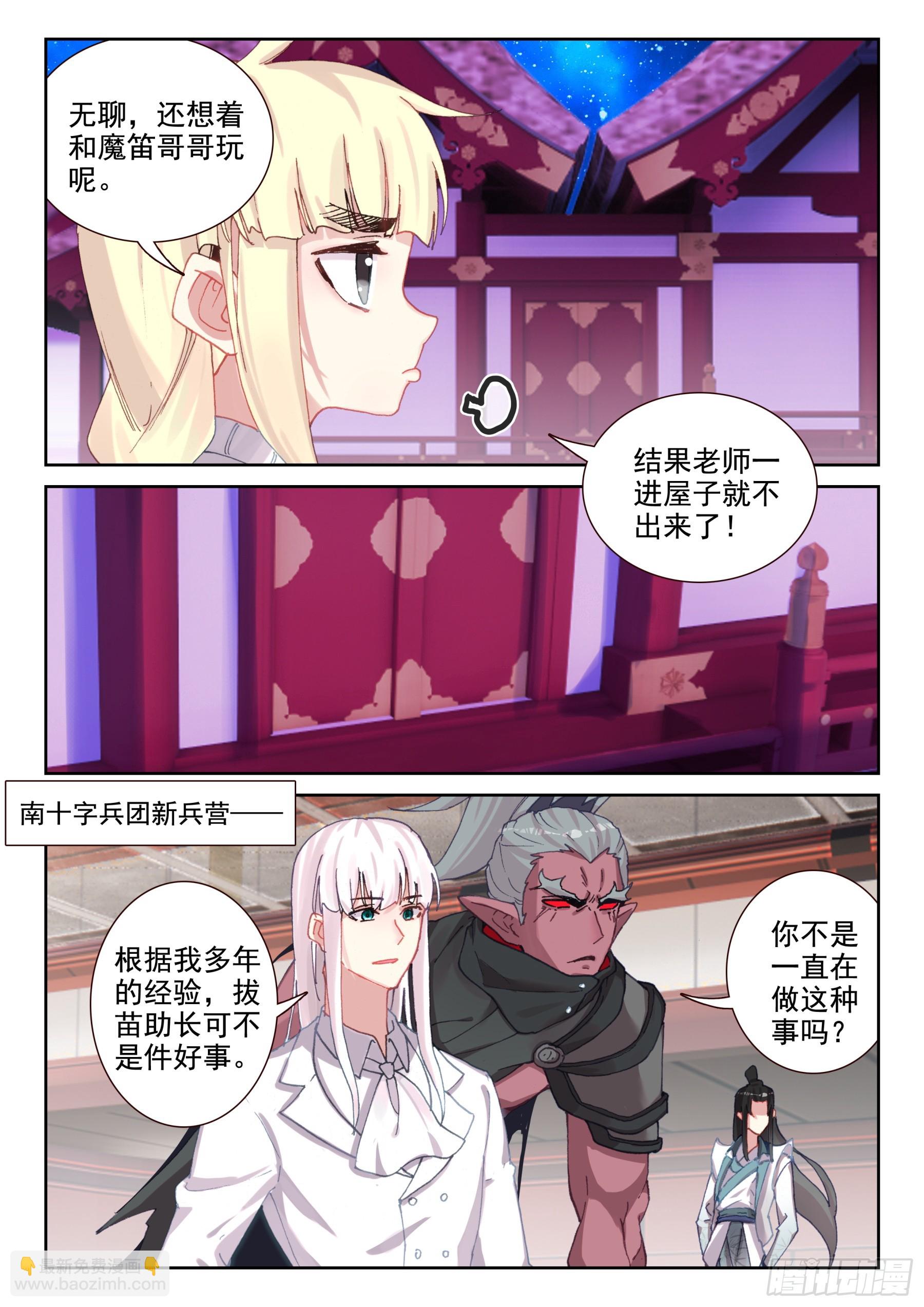 《不败战神 第二季》101 修炼之路（上） 第7页