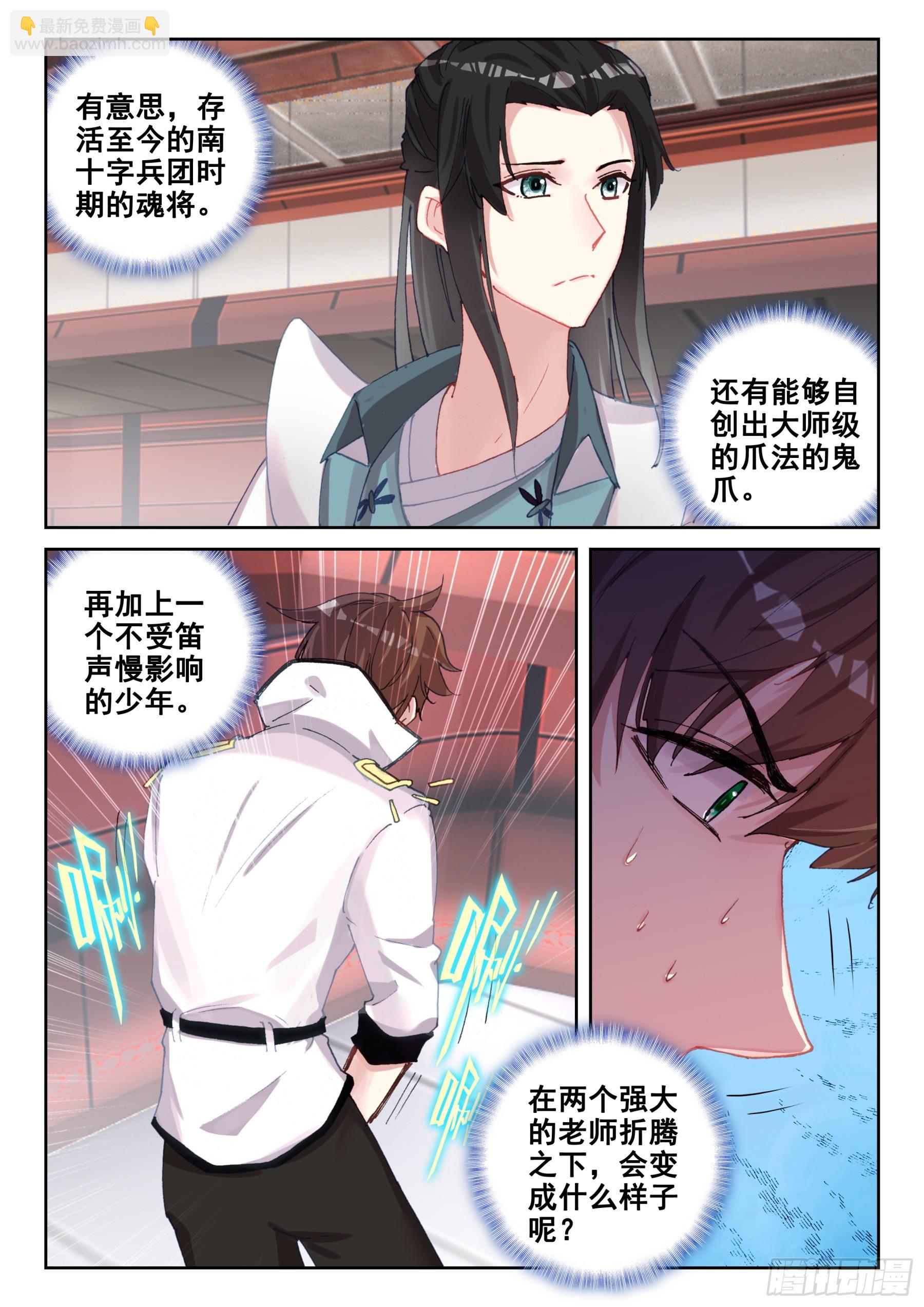 《不败战神 第二季》101 修炼之路（上） 第8页