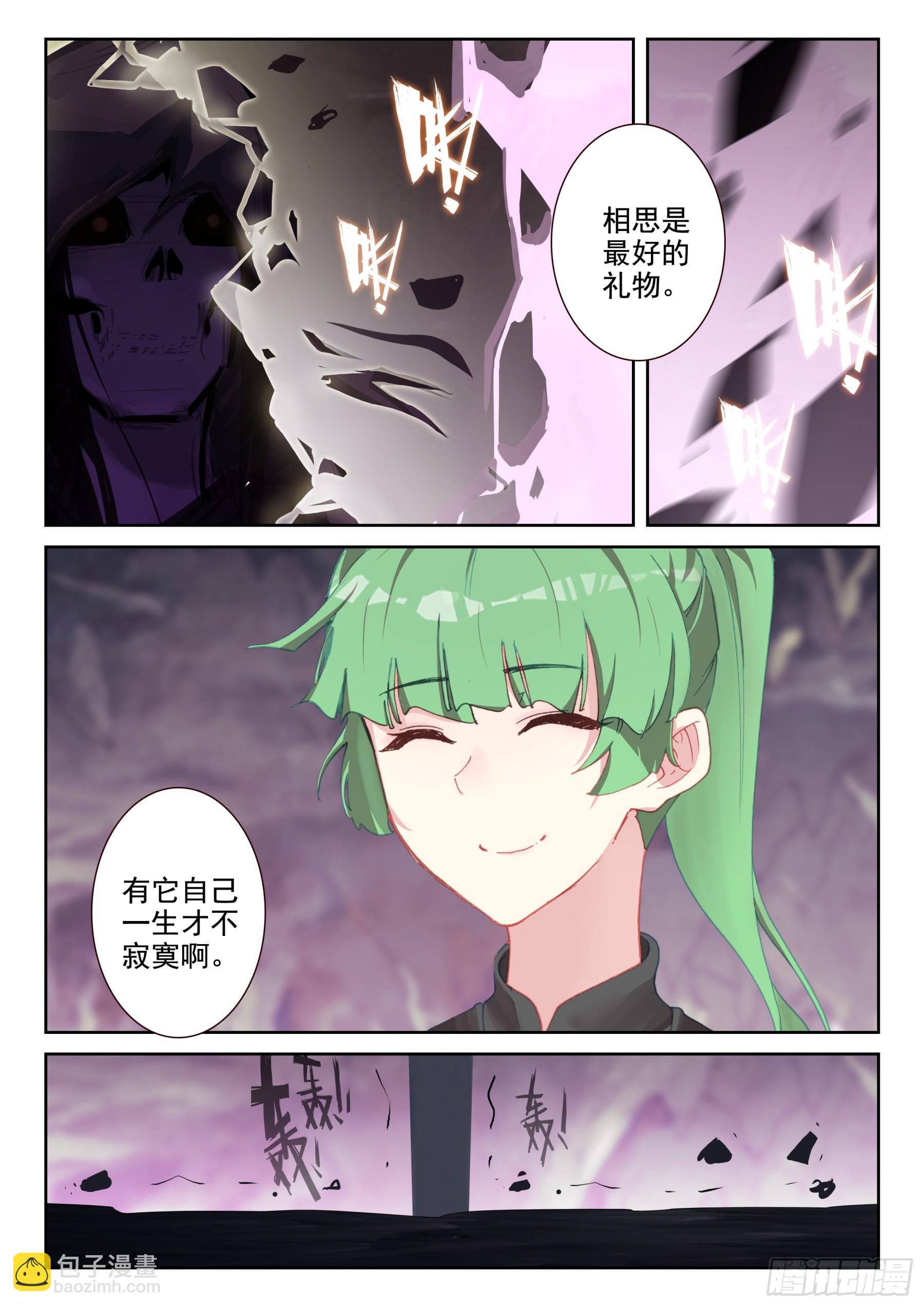 《不败战神 第二季》100 超越大师级的武技（上） 第10页
