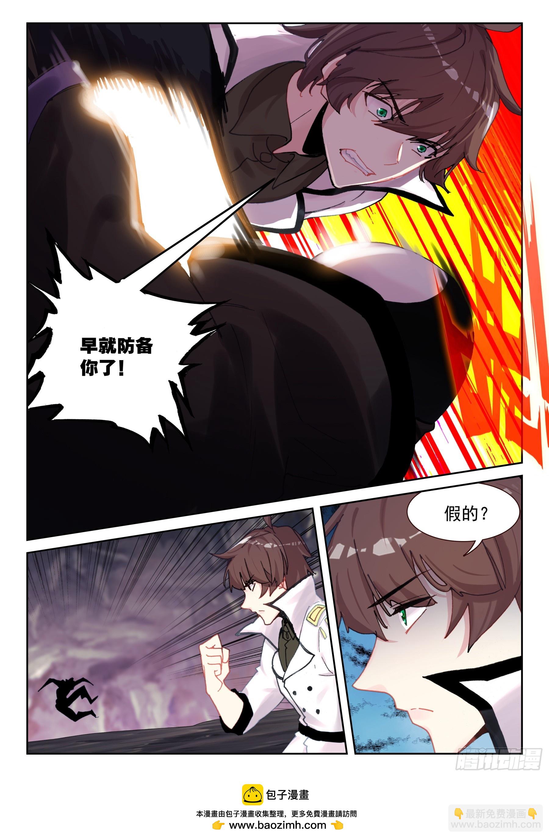 《不败战神 第二季》100 超越大师级的武技（上） 第12页