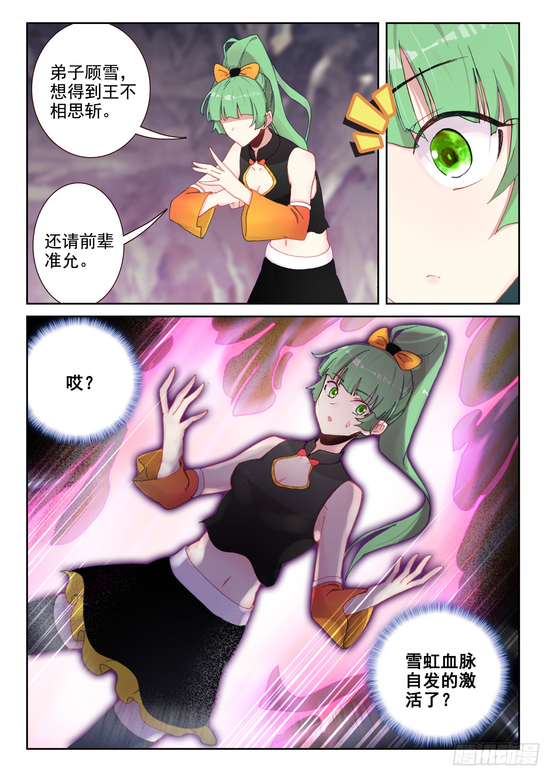 《不败战神 第二季》100 超越大师级的武技（上） 第3页