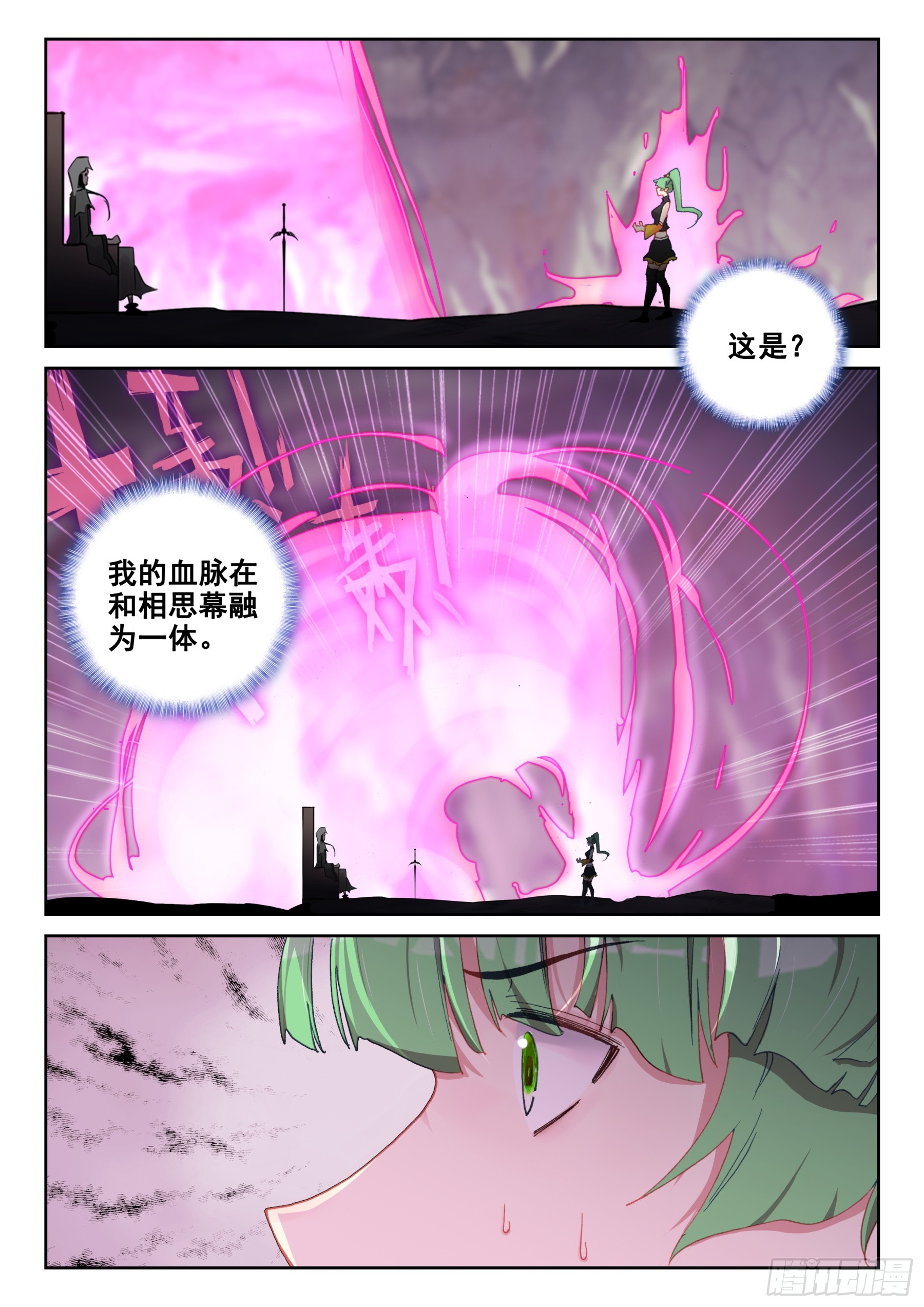 《不败战神 第二季》100 超越大师级的武技（上） 第4页