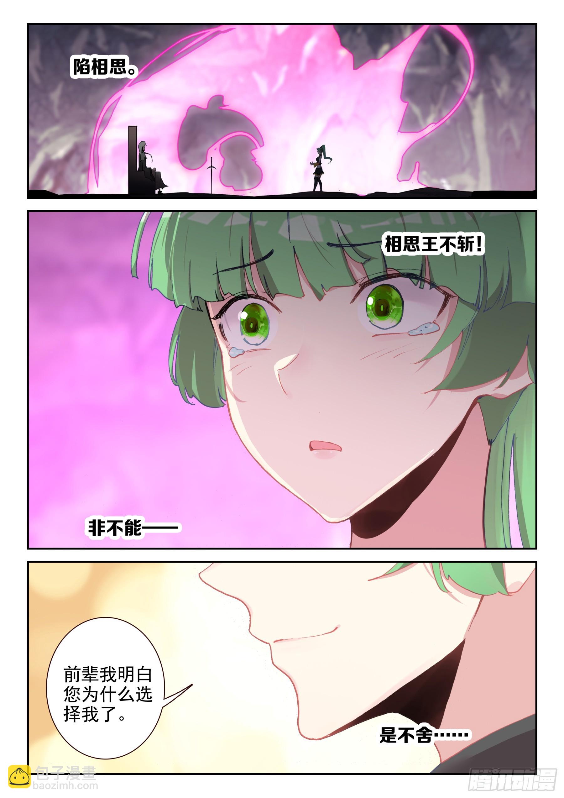 《不败战神 第二季》100 超越大师级的武技（上） 第8页