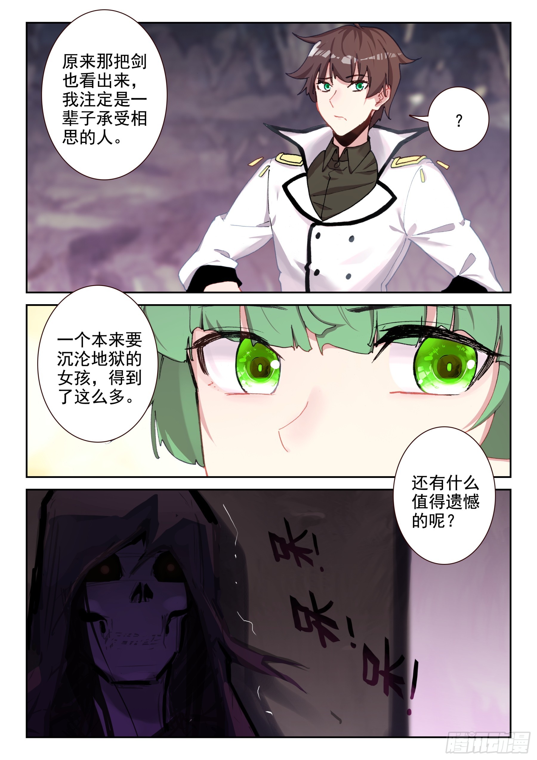 《不败战神 第二季》100 超越大师级的武技（上） 第9页