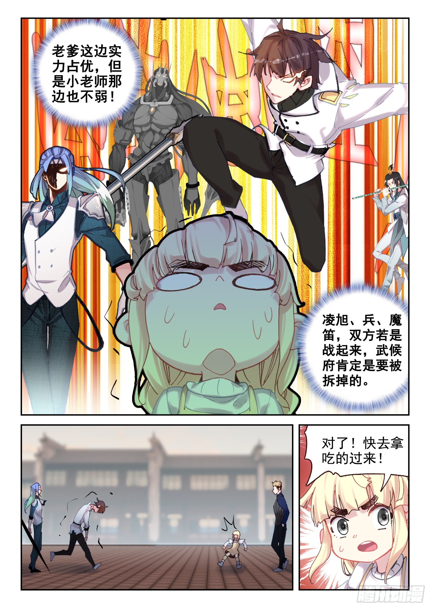 《不败战神 第二季》102 馒头、爪子、牙齿（上） 第10页