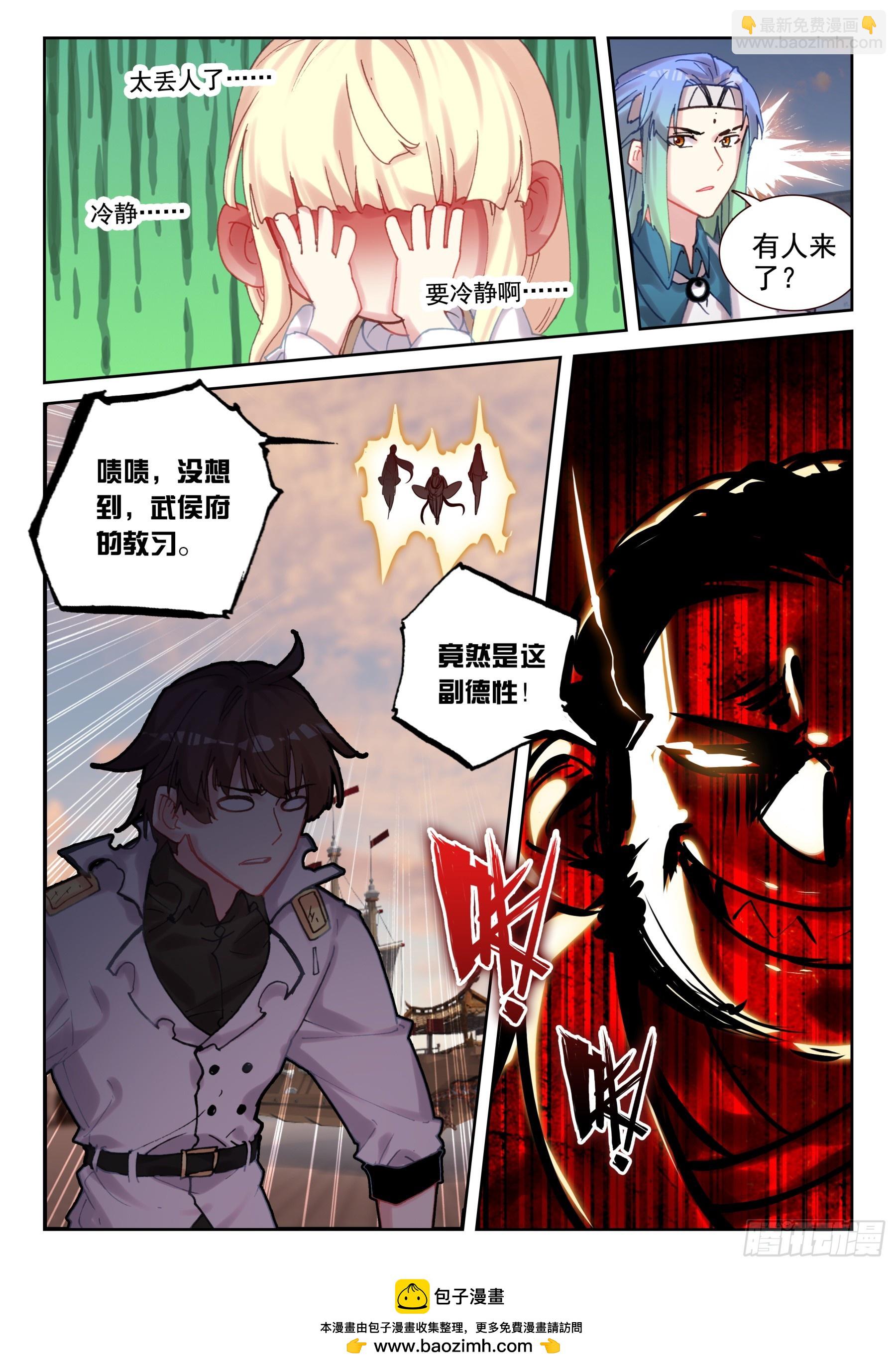 《不败战神 第二季》102 馒头、爪子、牙齿（上） 第12页