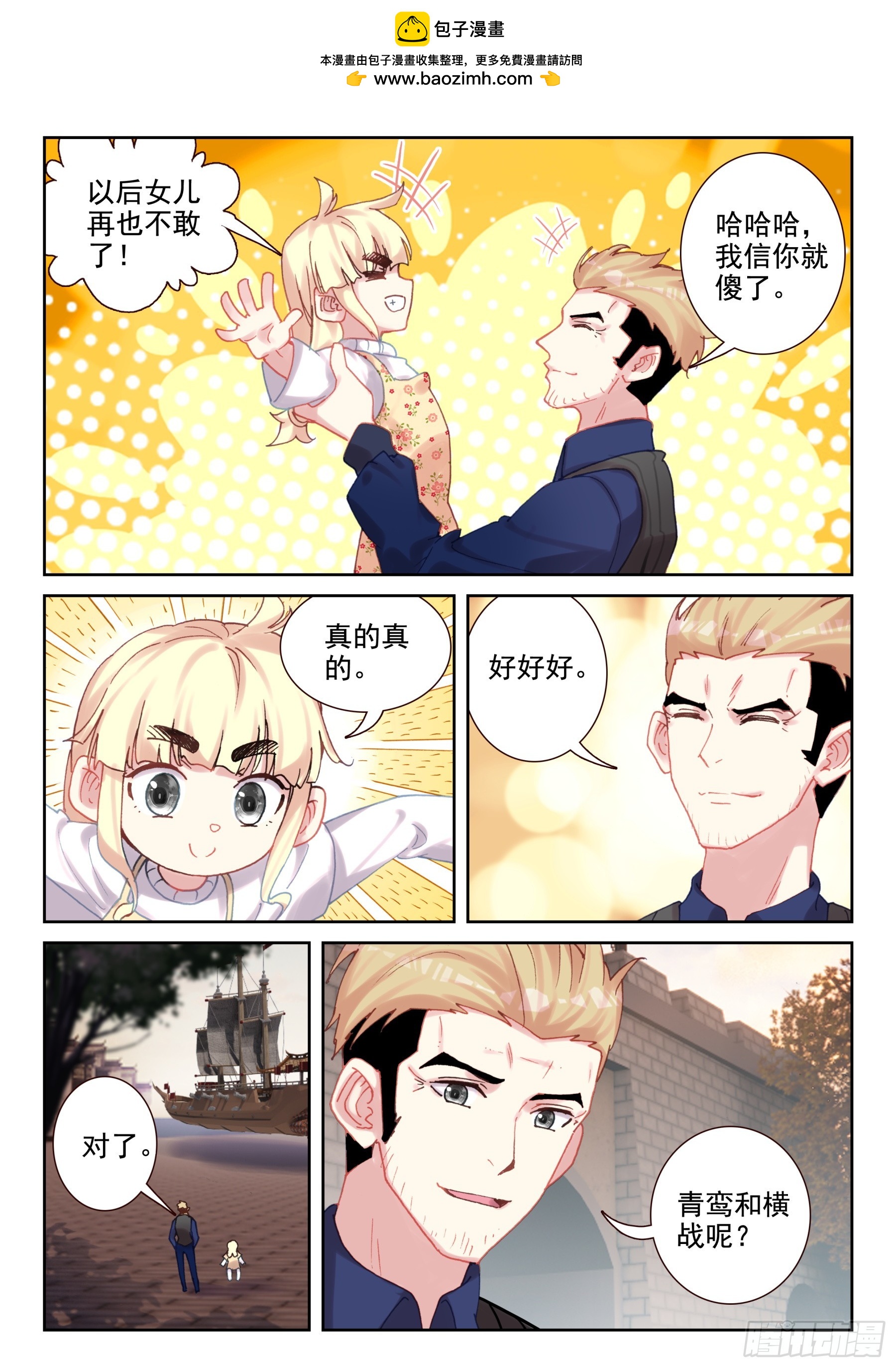 《不败战神 第二季》102 馒头、爪子、牙齿（上） 第2页
