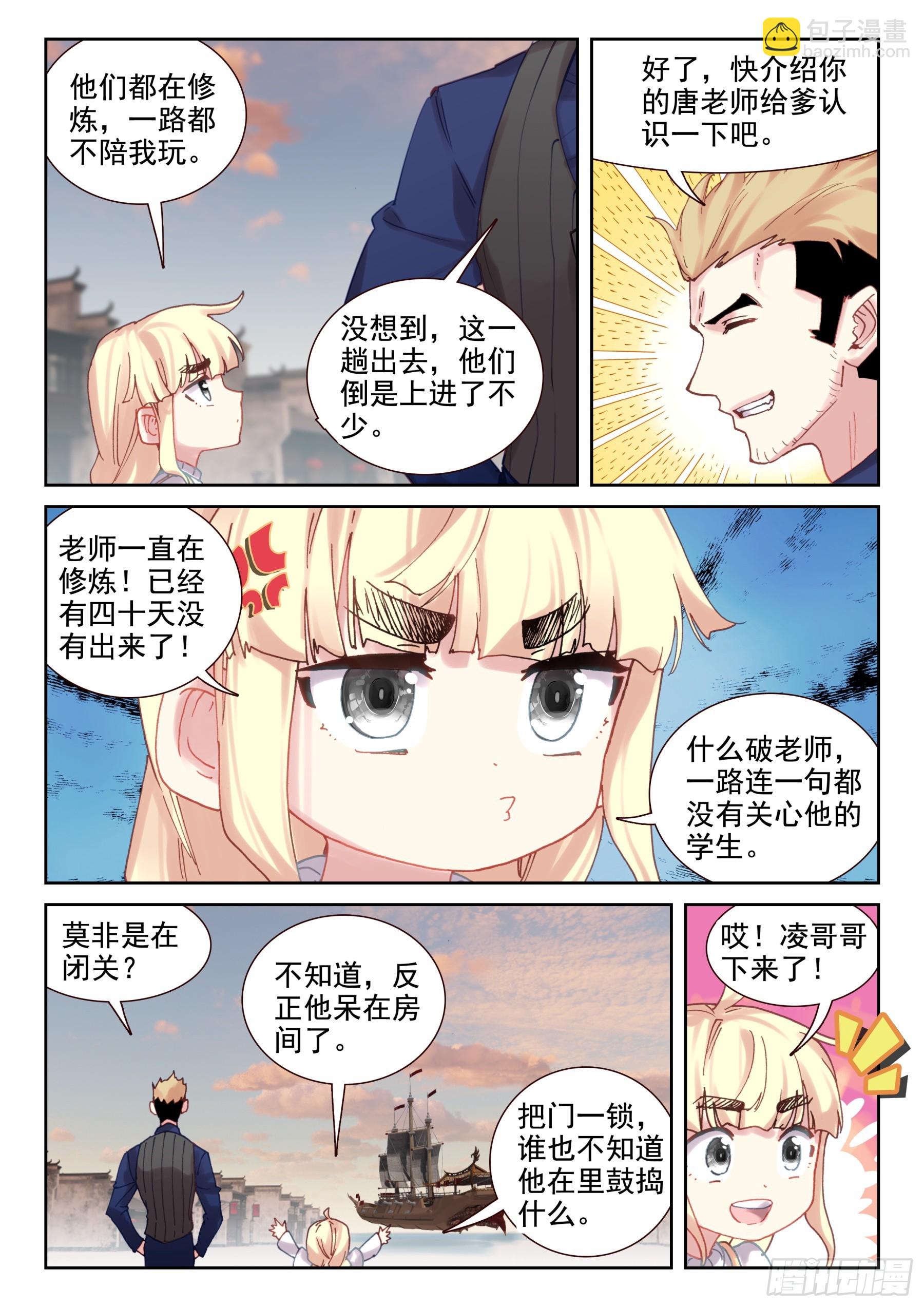 《不败战神 第二季》102 馒头、爪子、牙齿（上） 第3页