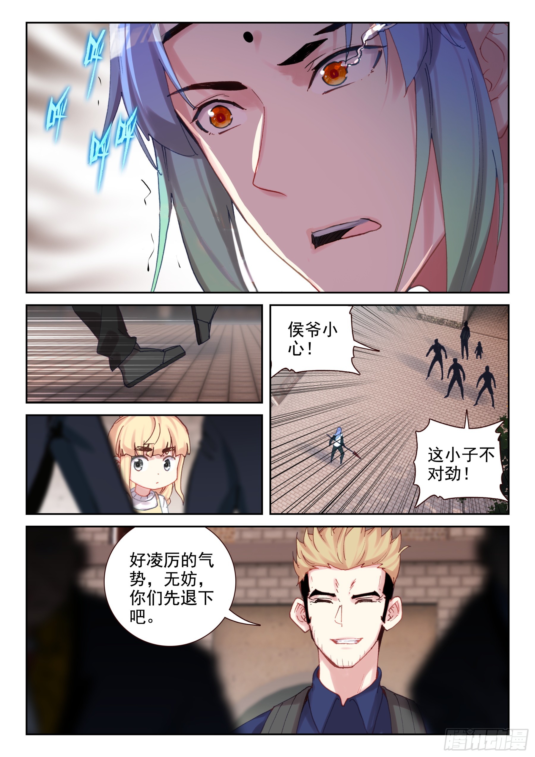 《不败战神 第二季》102 馒头、爪子、牙齿（上） 第5页