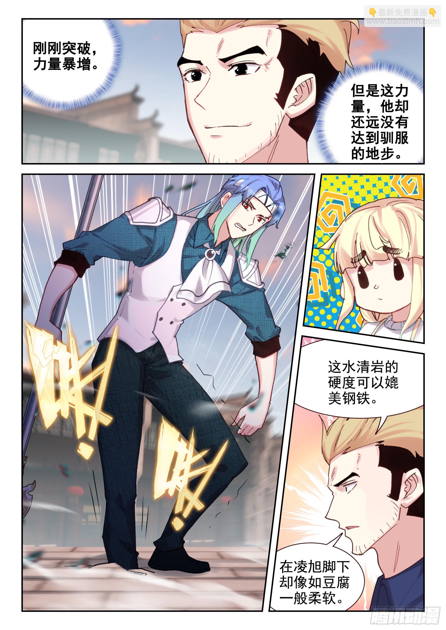 《不败战神 第二季》102 馒头、爪子、牙齿（上） 第6页