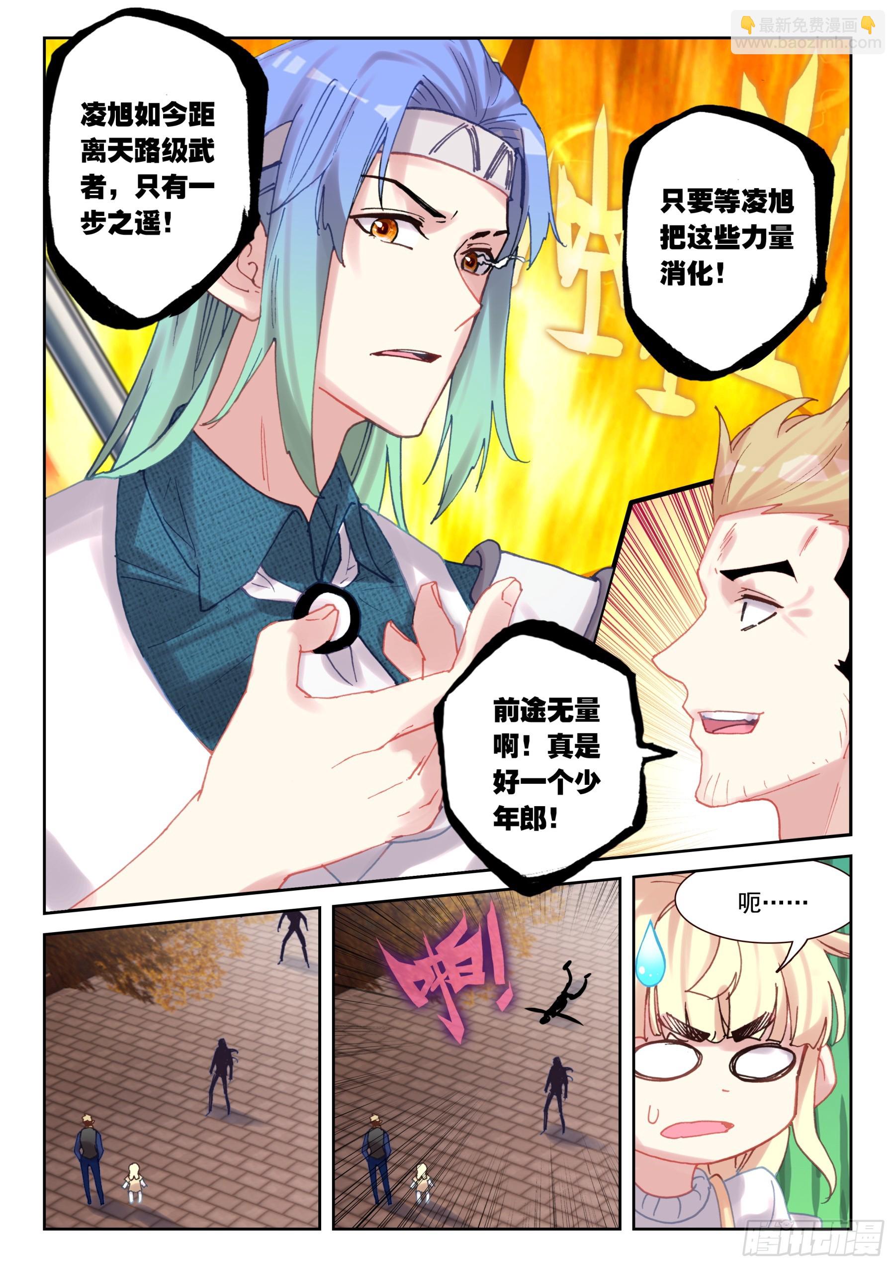 《不败战神 第二季》102 馒头、爪子、牙齿（上） 第7页