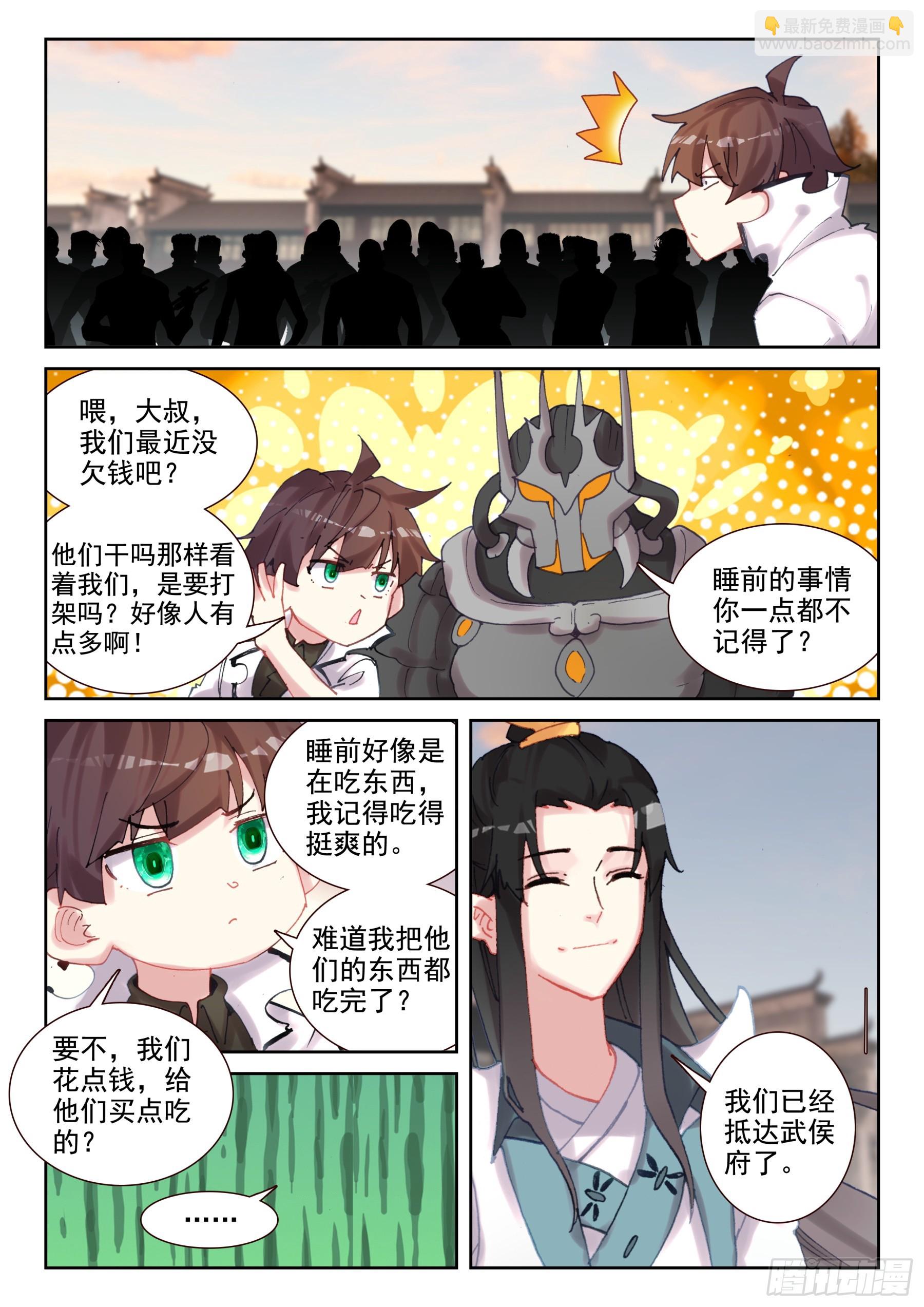 《不败战神 第二季》103 鬼爪的回答（下） 第10页