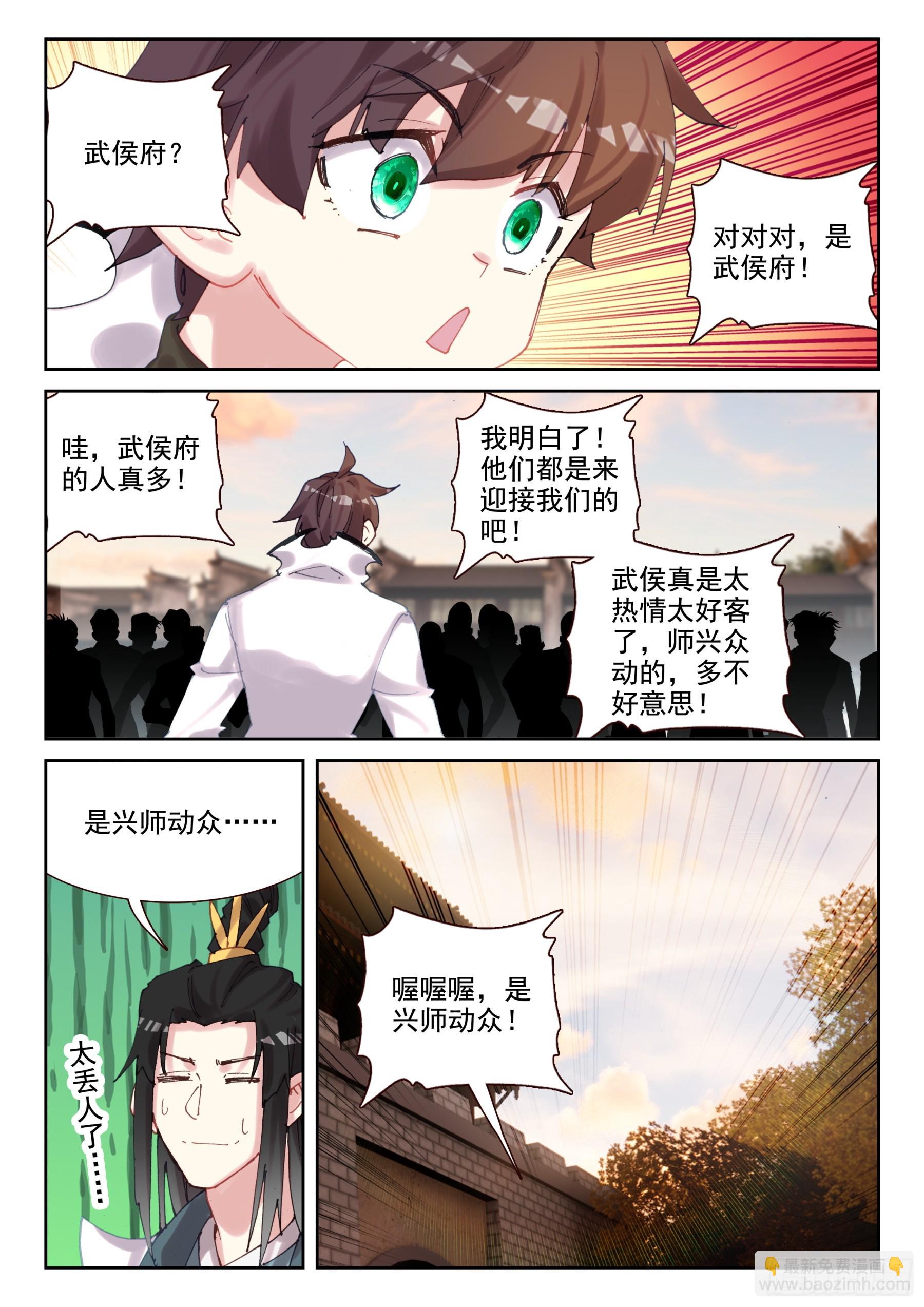 《不败战神 第二季》103 鬼爪的回答（下） 第11页