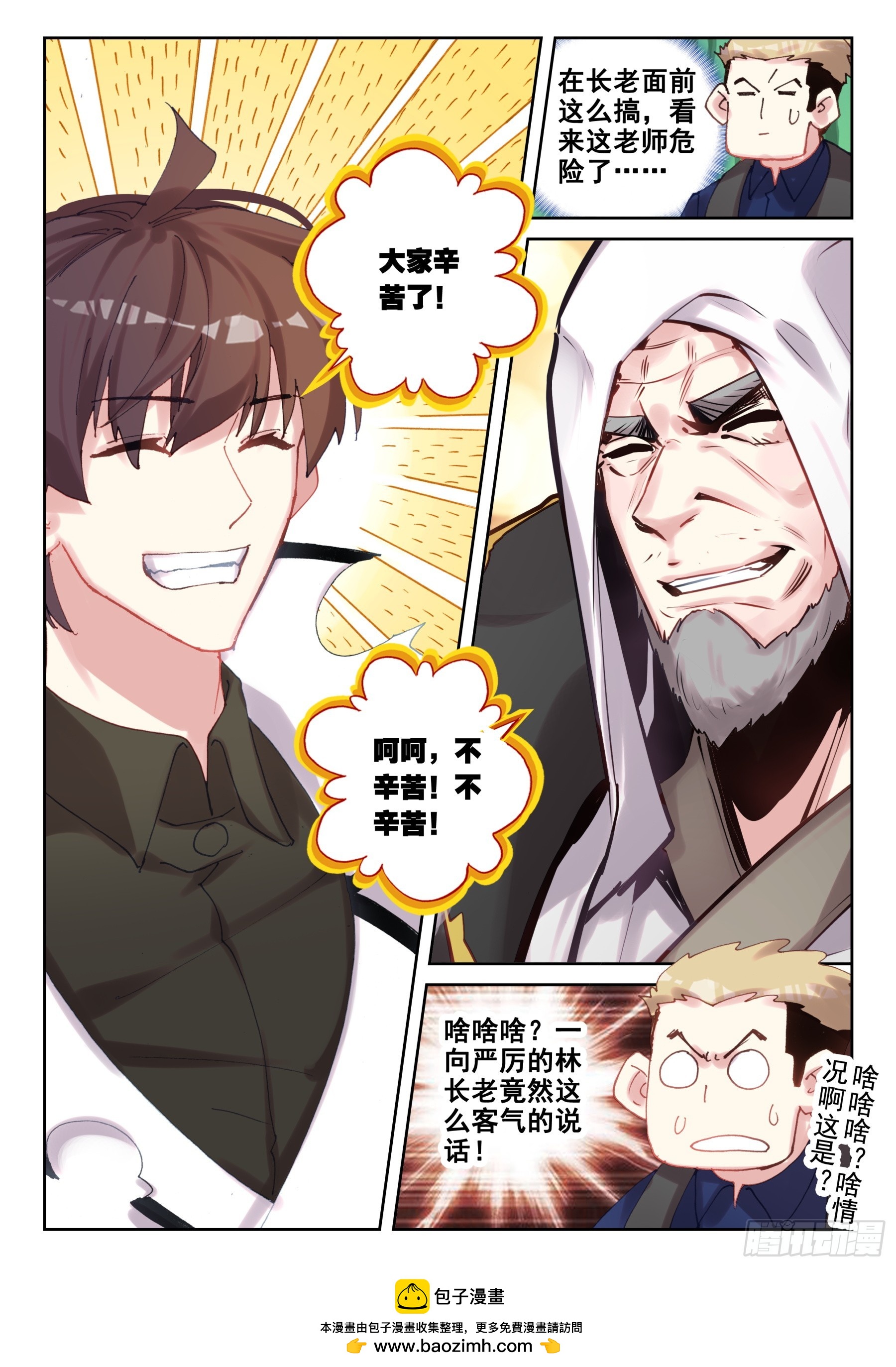 《不败战神 第二季》103 鬼爪的回答（下） 第12页