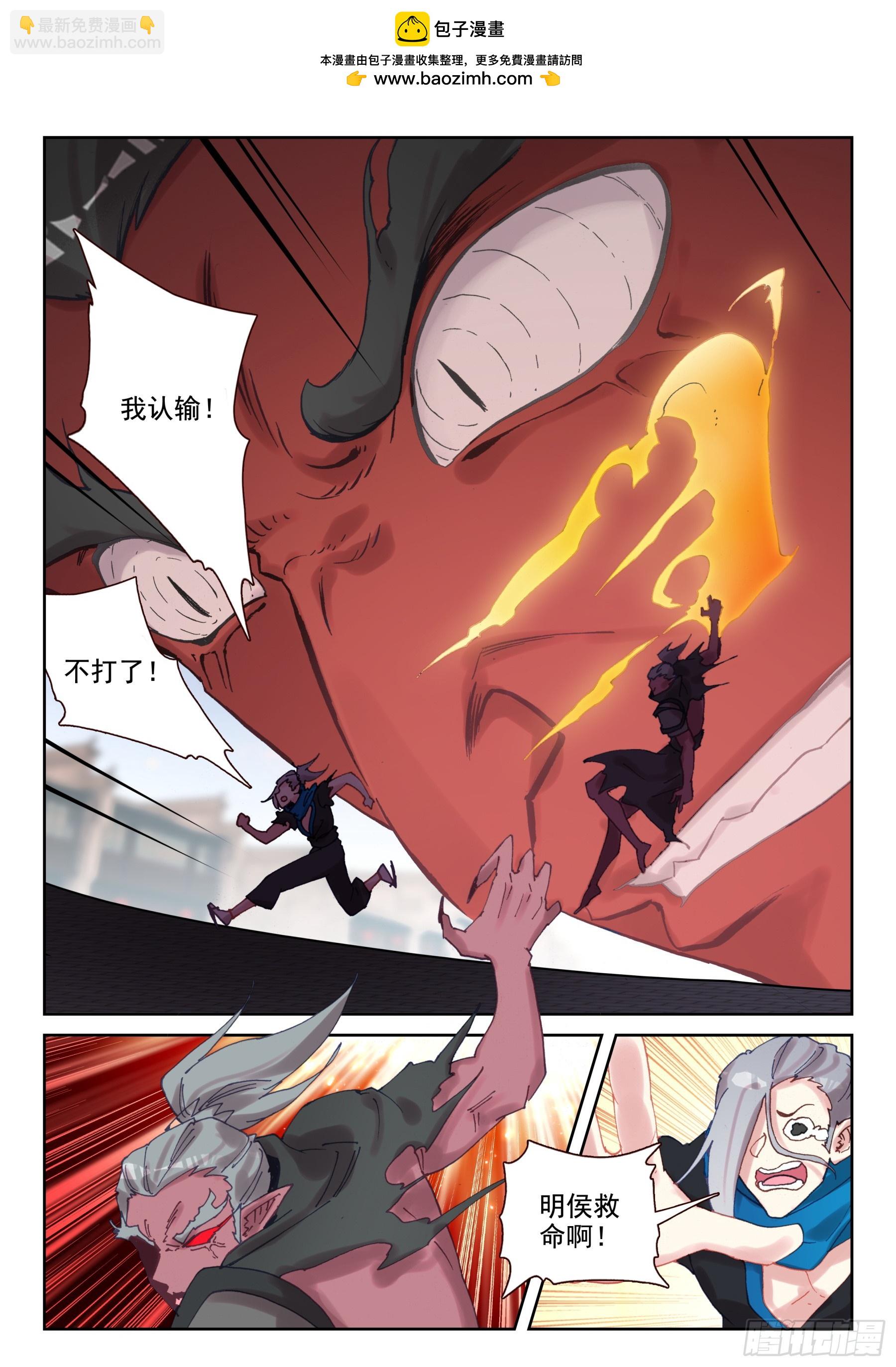 《不败战神 第二季》103 鬼爪的回答（下） 第2页